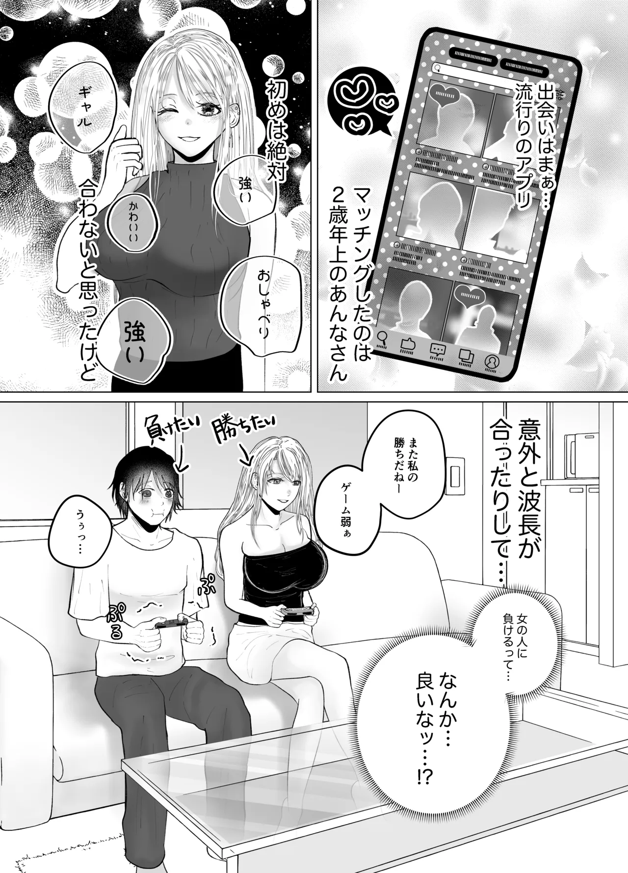 イチャらぶ逆アナルで快楽堕ちさせるペニバンギャルのお姉さん - page4