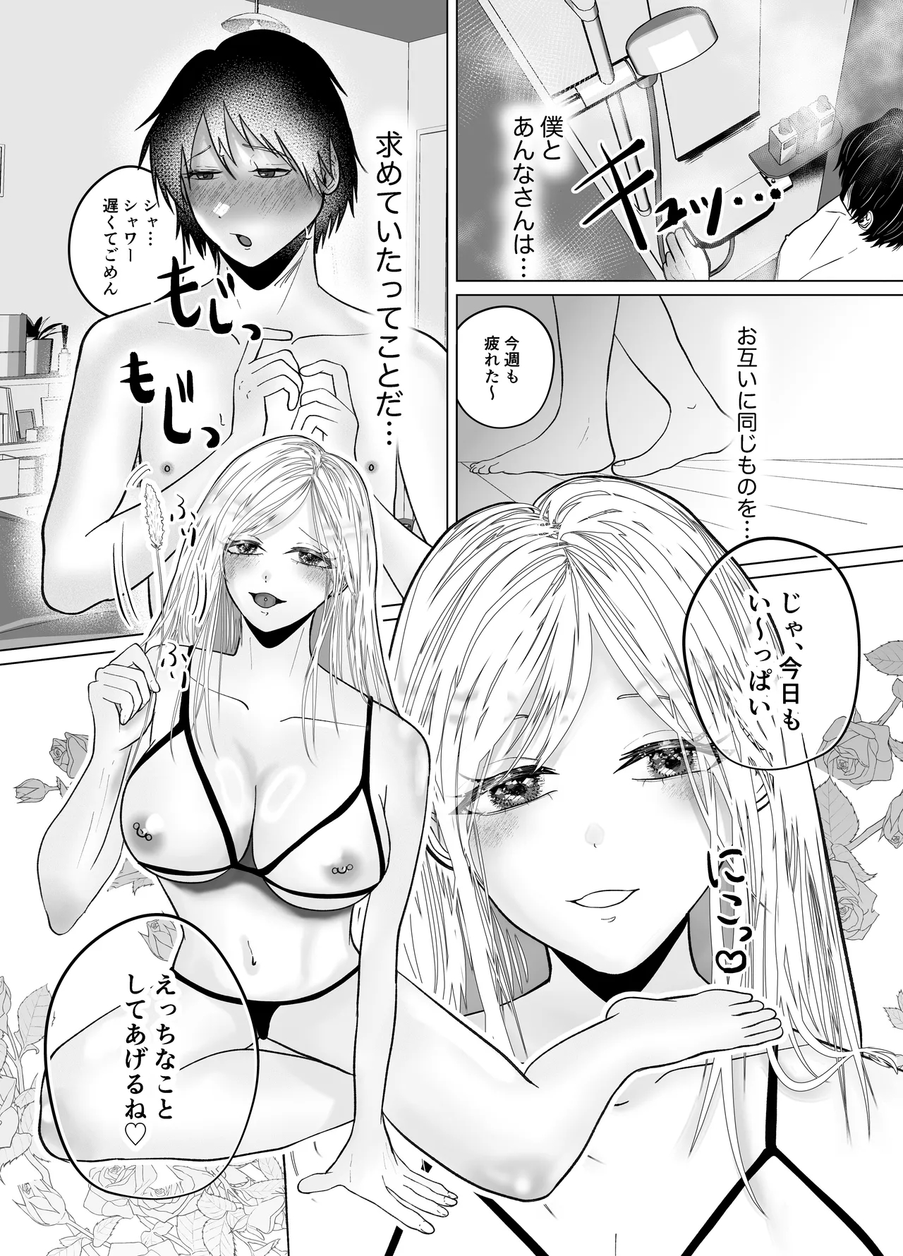 イチャらぶ逆アナルで快楽堕ちさせるペニバンギャルのお姉さん - page6