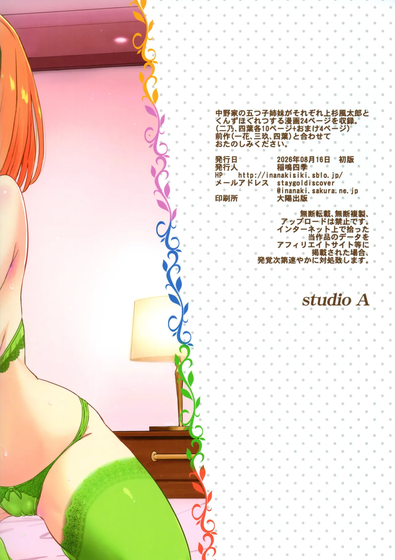 五分のπな彼女たち2 - page26