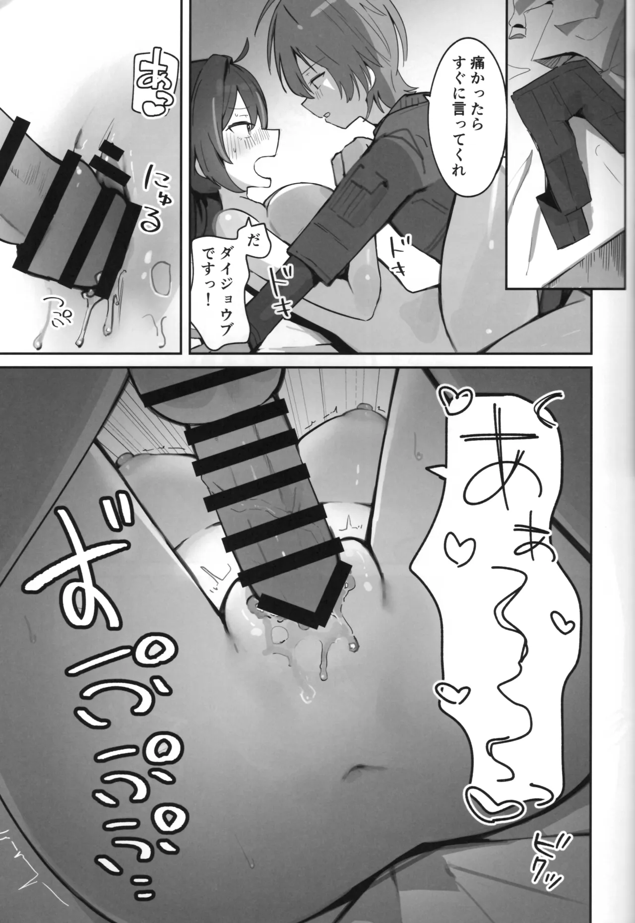 朱と青 - page12
