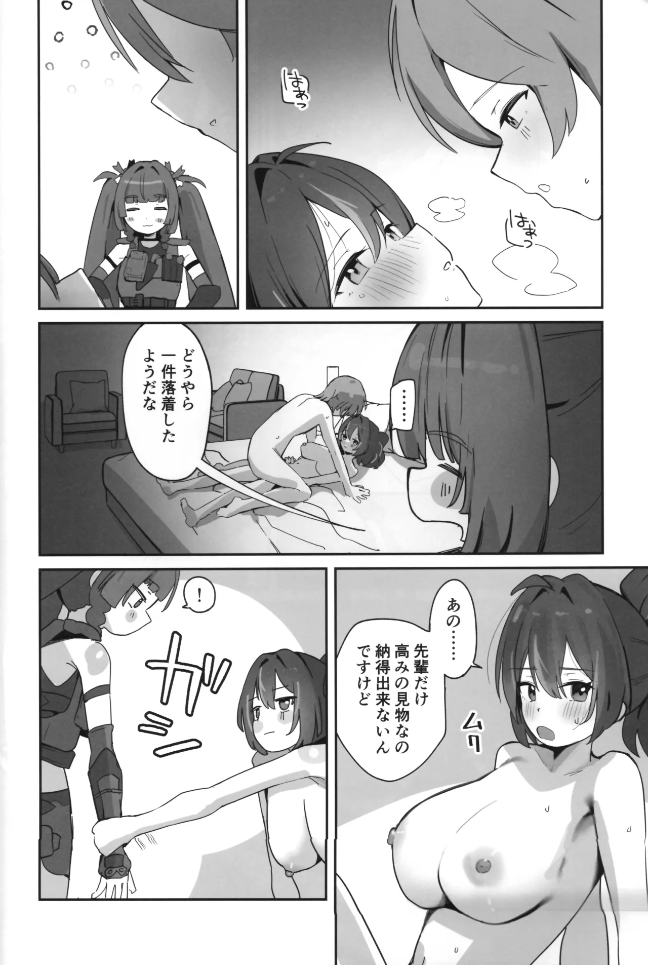 朱と青 - page15