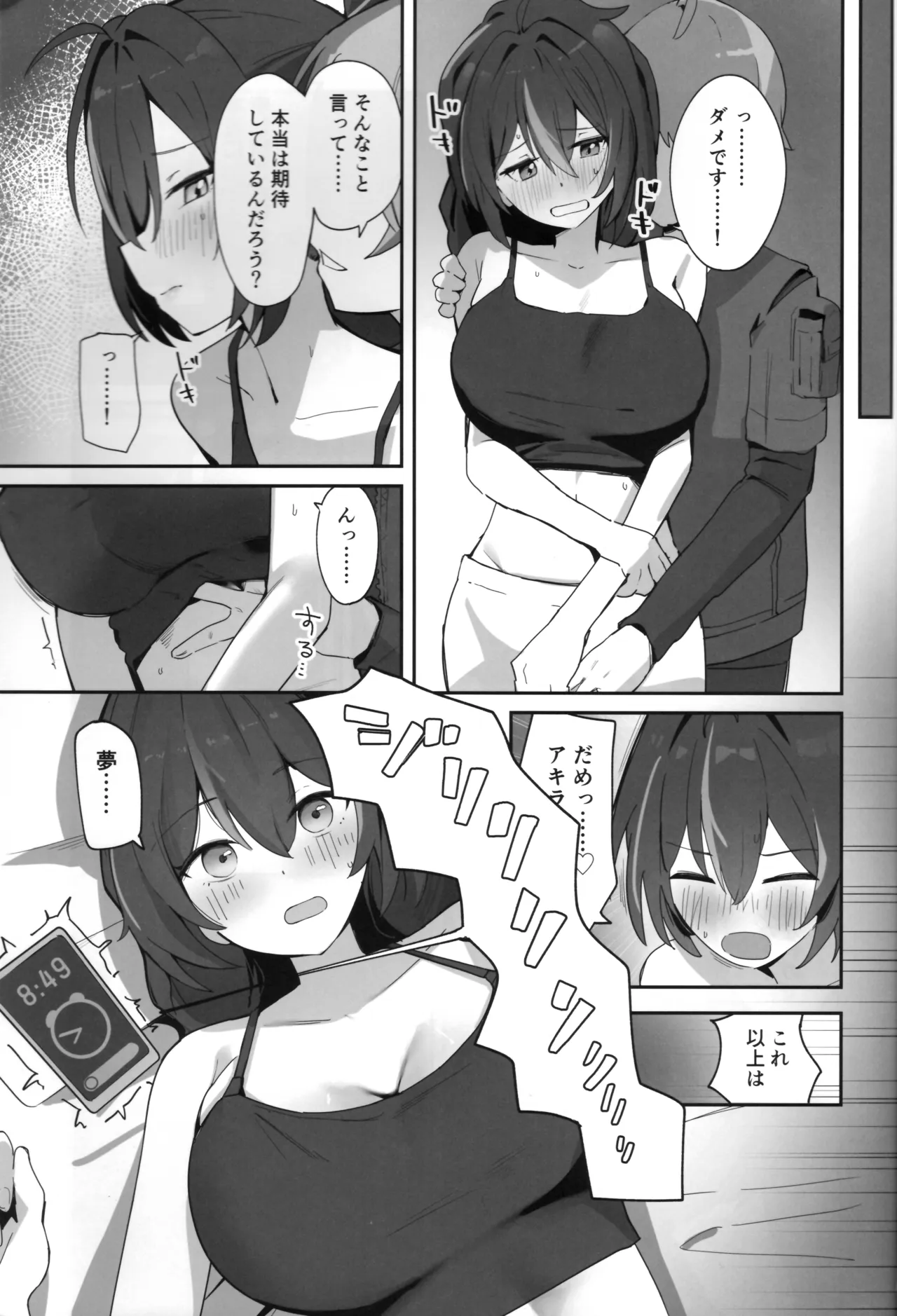 朱と青 - page2