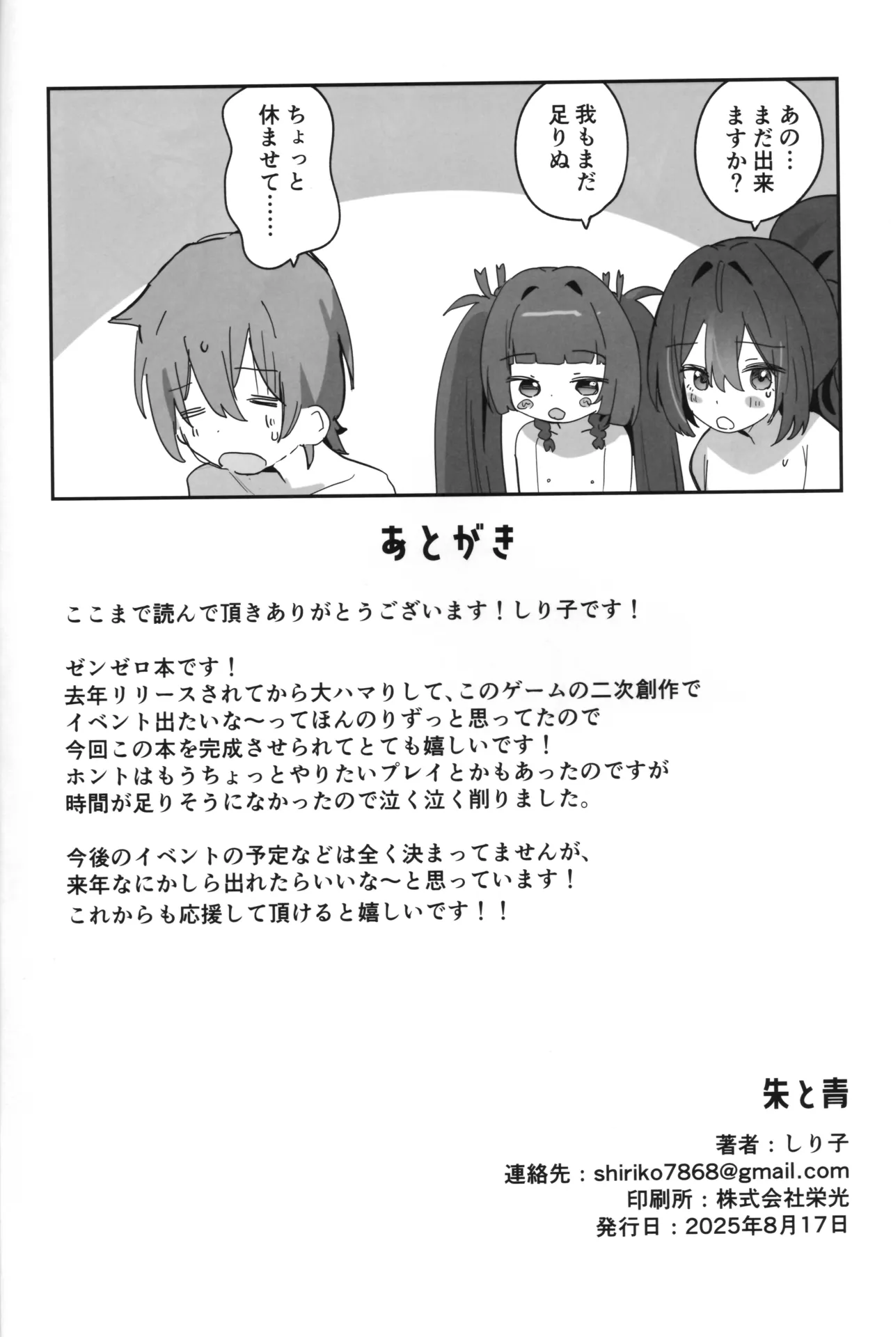 朱と青 - page21