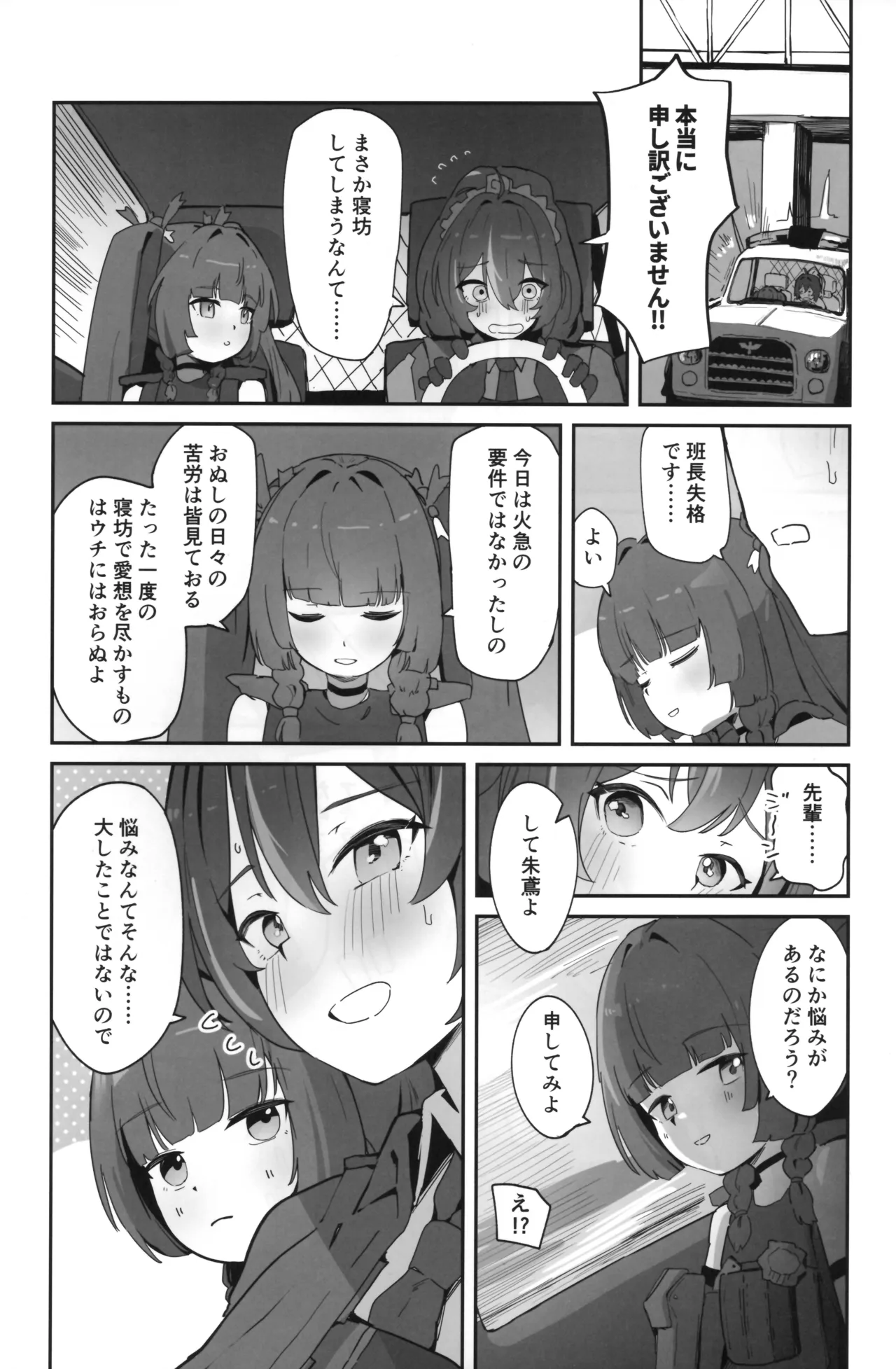 朱と青 - page3