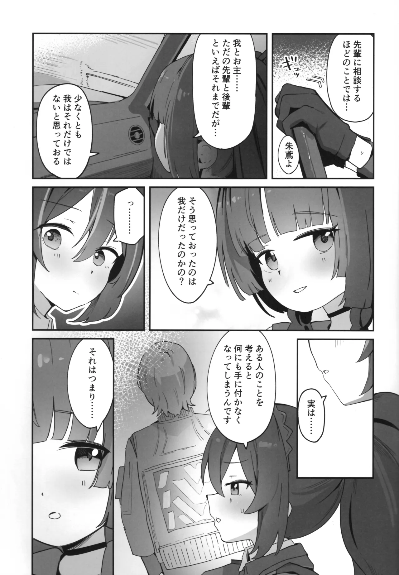 朱と青 - page4