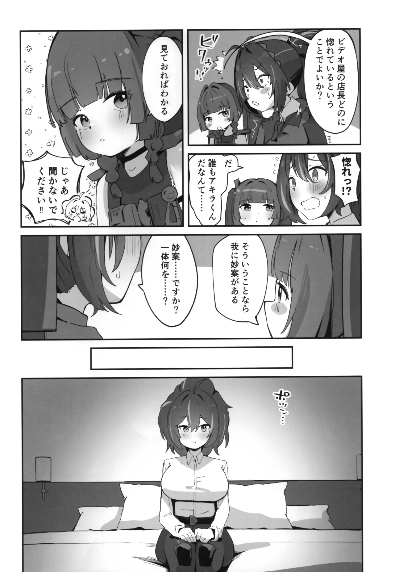 朱と青 - page5