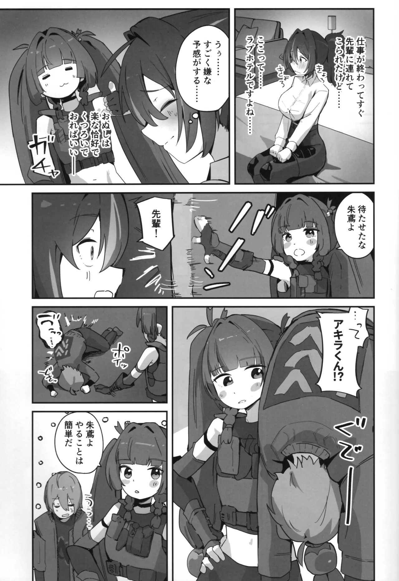 朱と青 - page6