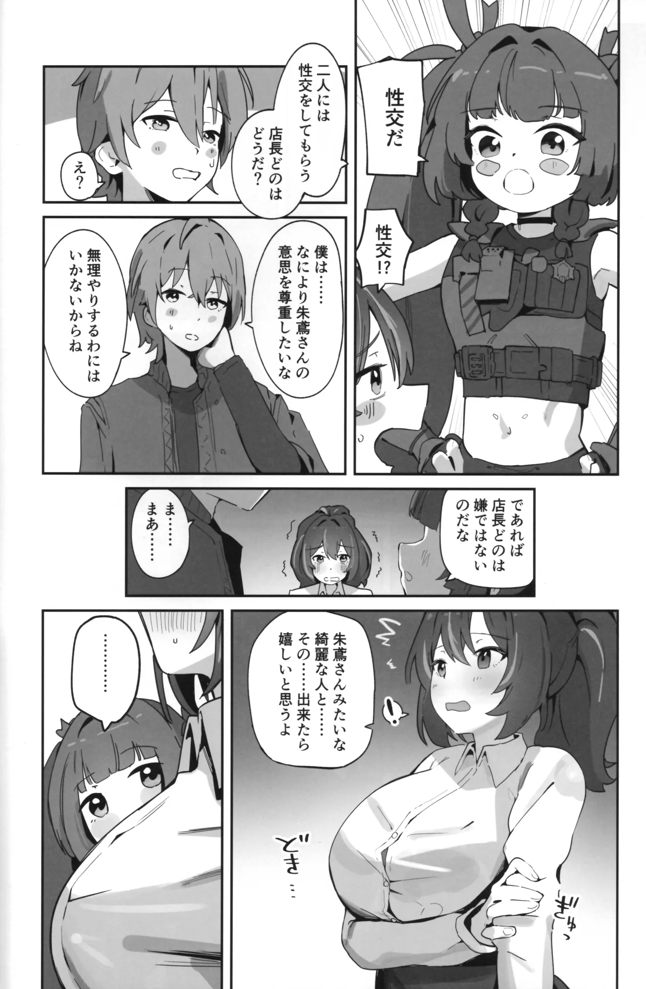 朱と青 - page7