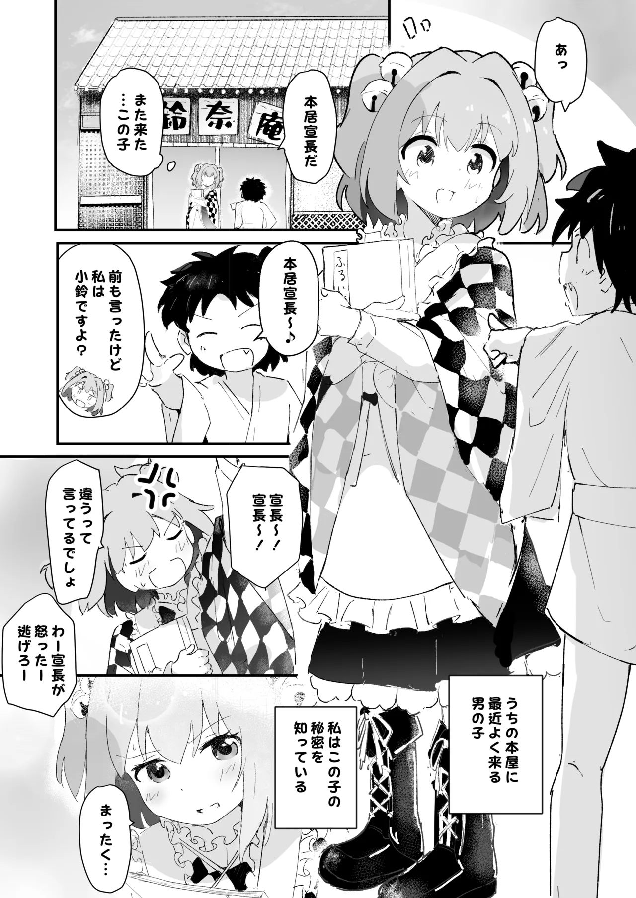 小鈴ちゃんとまぐわい - page3