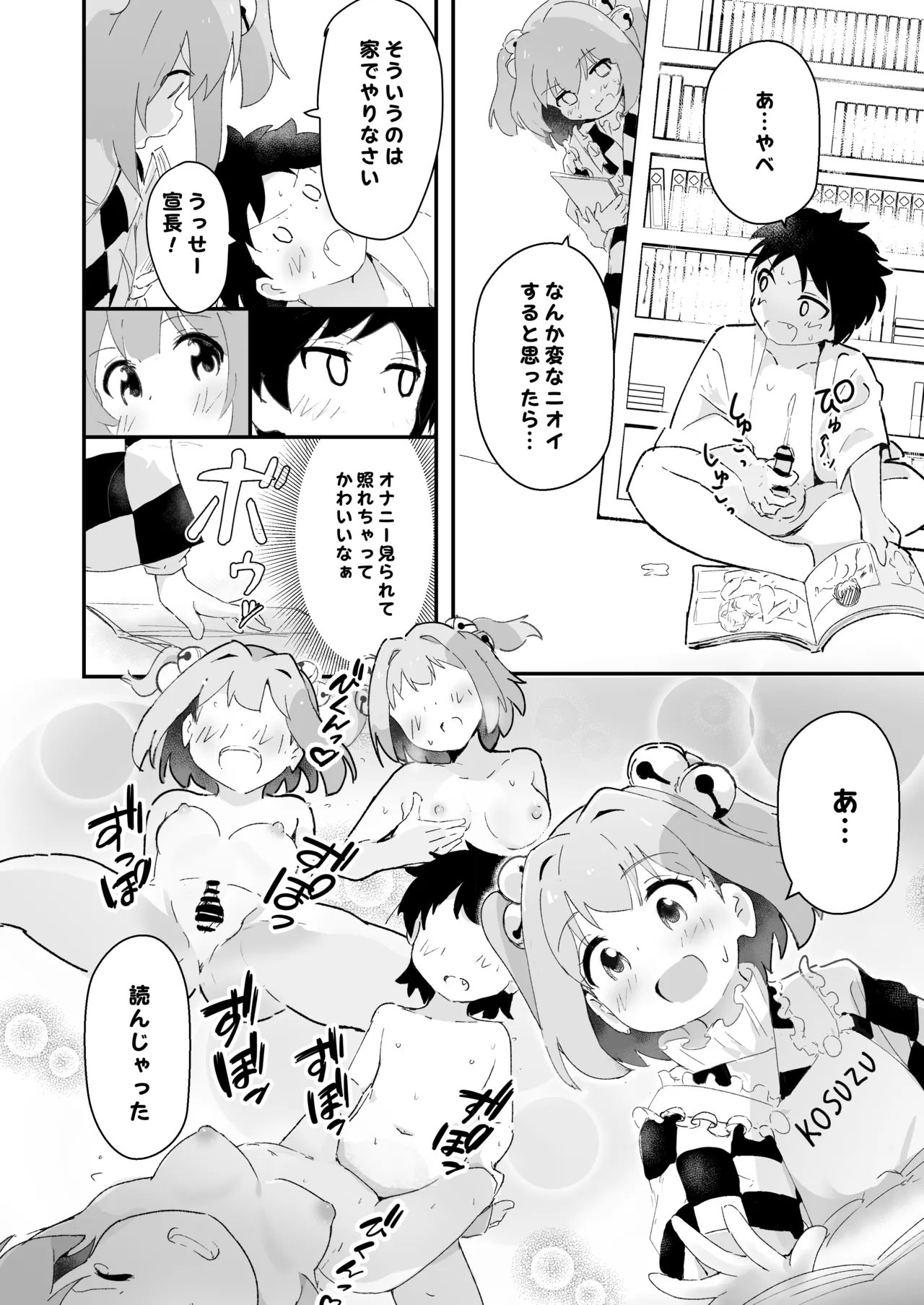 小鈴ちゃんとまぐわい - page4