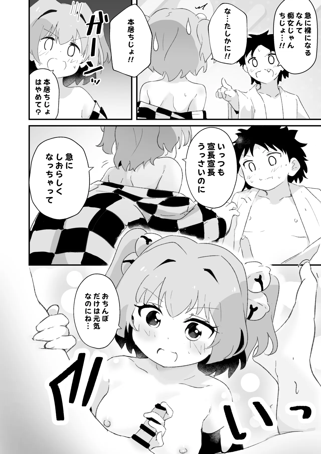 小鈴ちゃんとまぐわい - page6