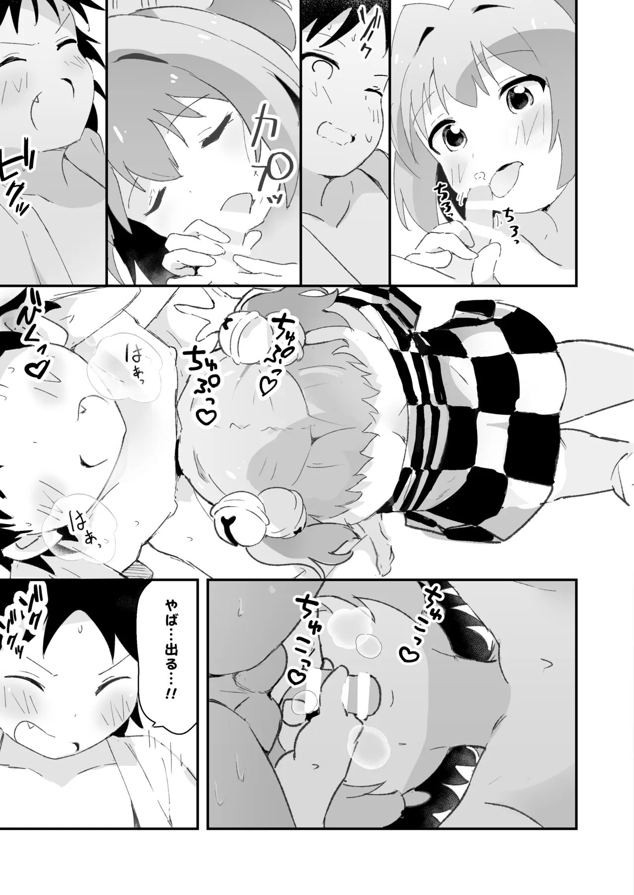 小鈴ちゃんとまぐわい - page7