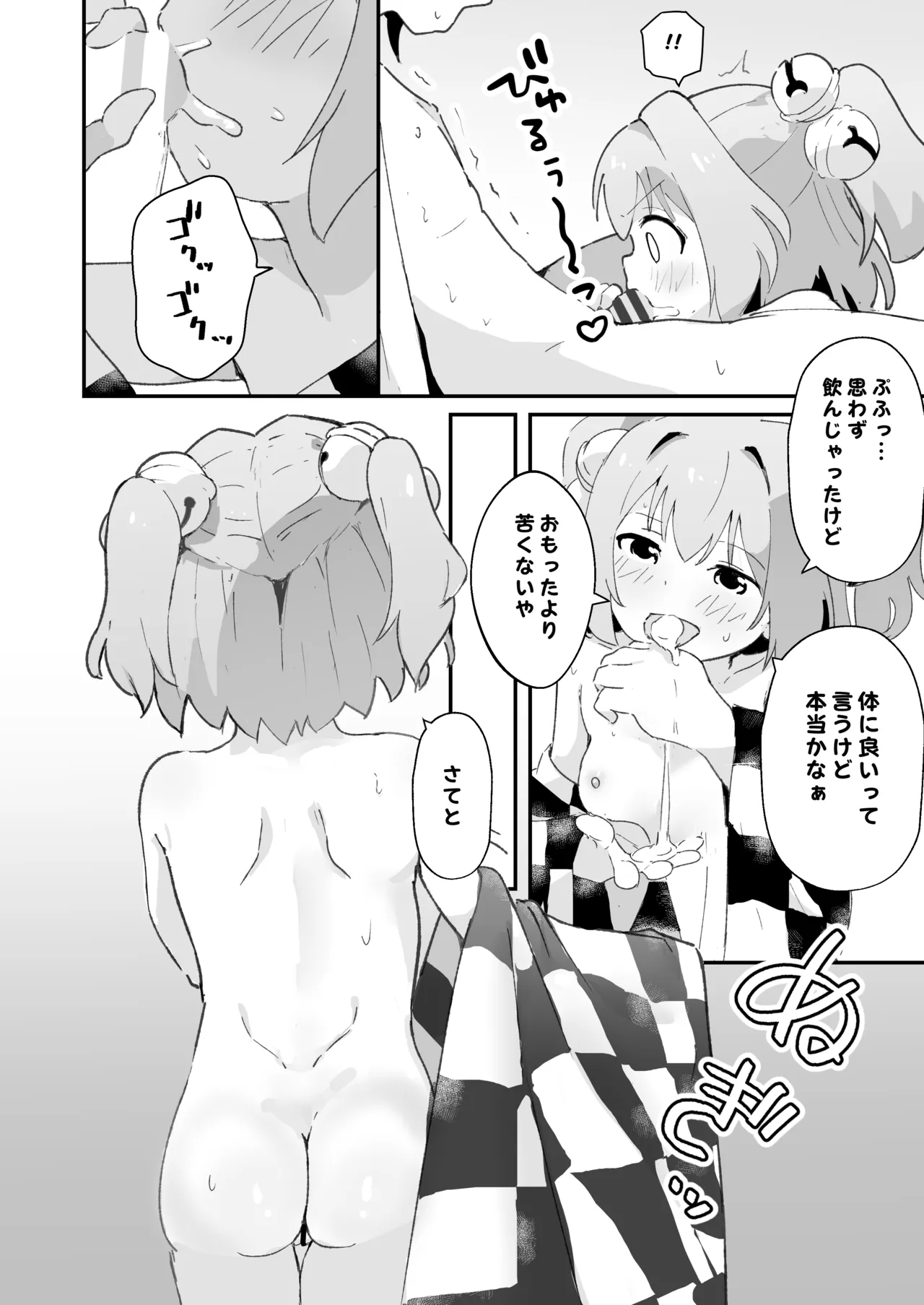 小鈴ちゃんとまぐわい - page8