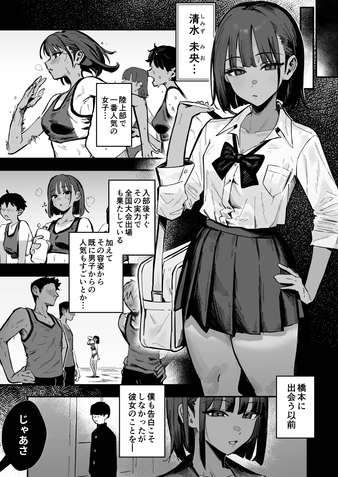 新人生〜陸上部女子編〜 - page10