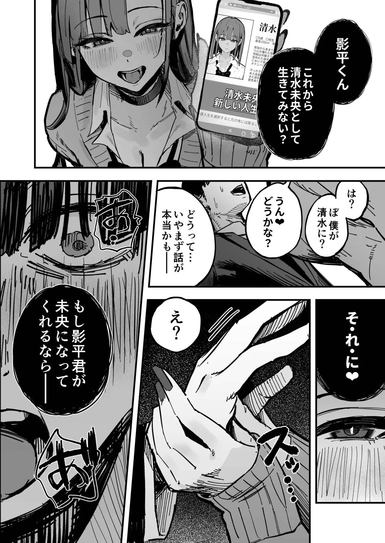 新人生〜陸上部女子編〜 - page11