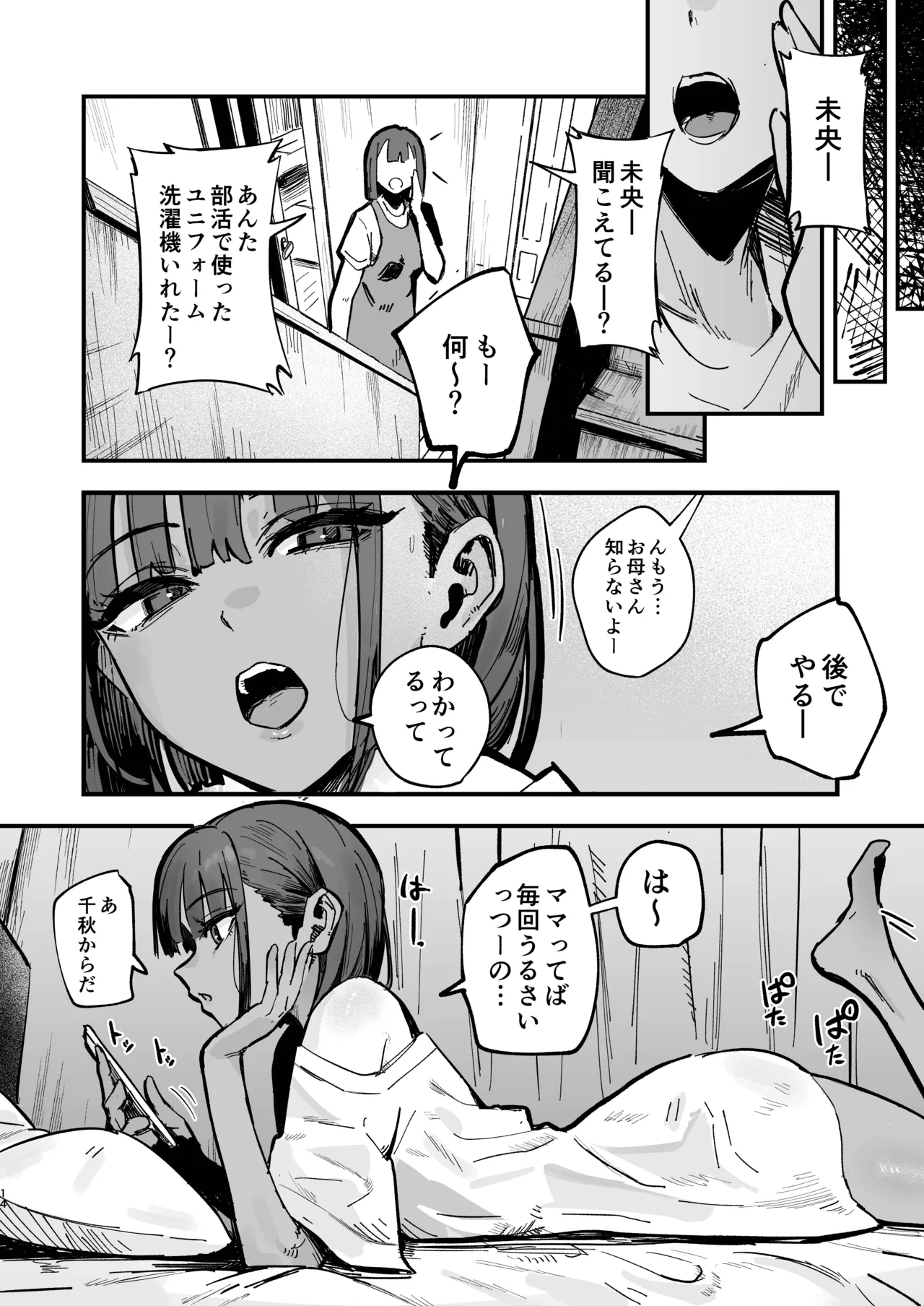 新人生〜陸上部女子編〜 - page13