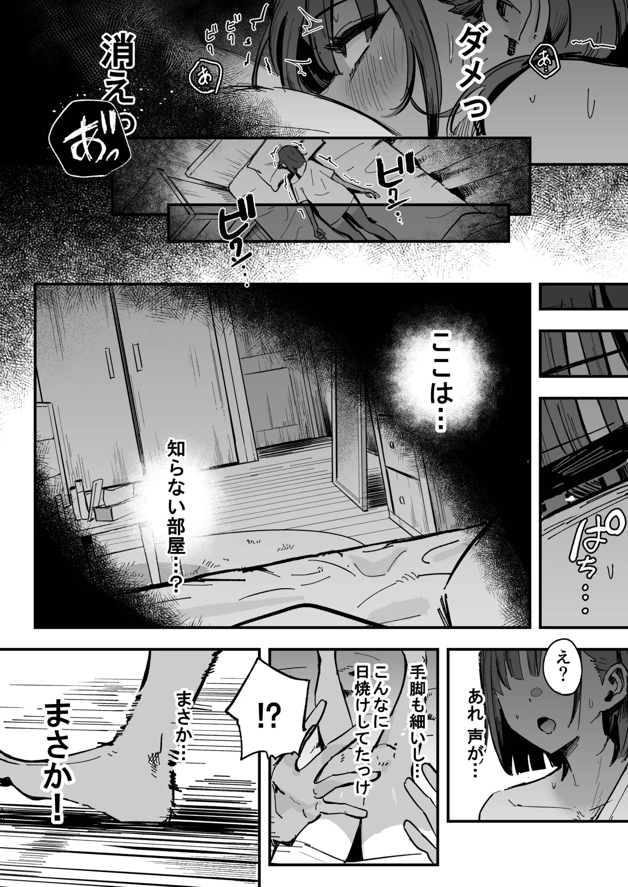 新人生〜陸上部女子編〜 - page15