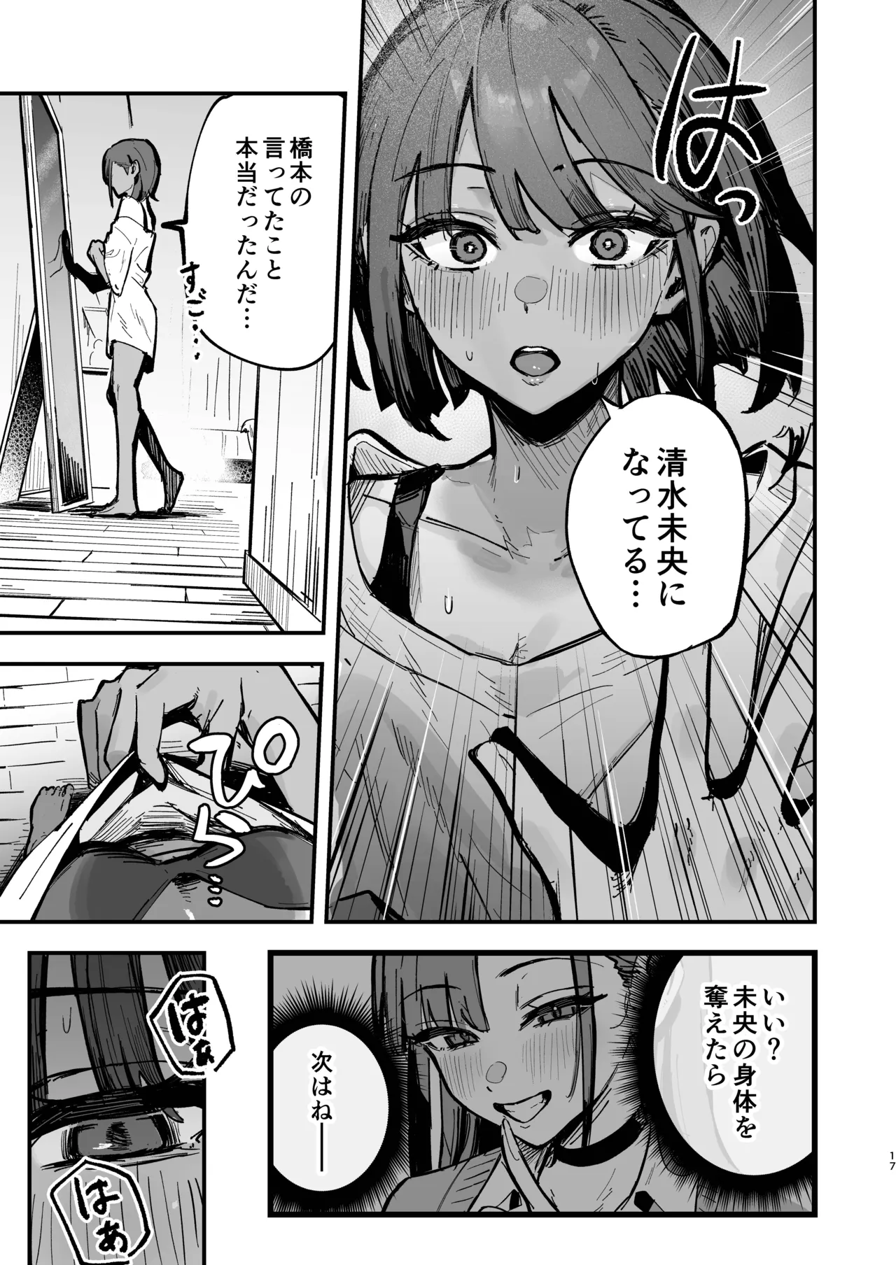 新人生〜陸上部女子編〜 - page16