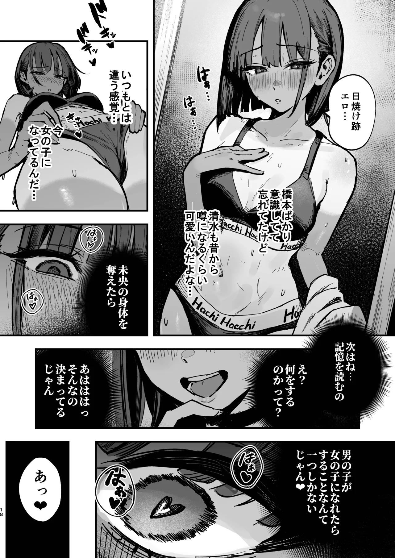 新人生〜陸上部女子編〜 - page17
