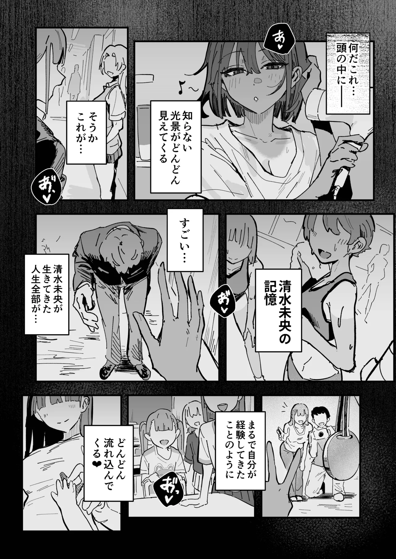 新人生〜陸上部女子編〜 - page19