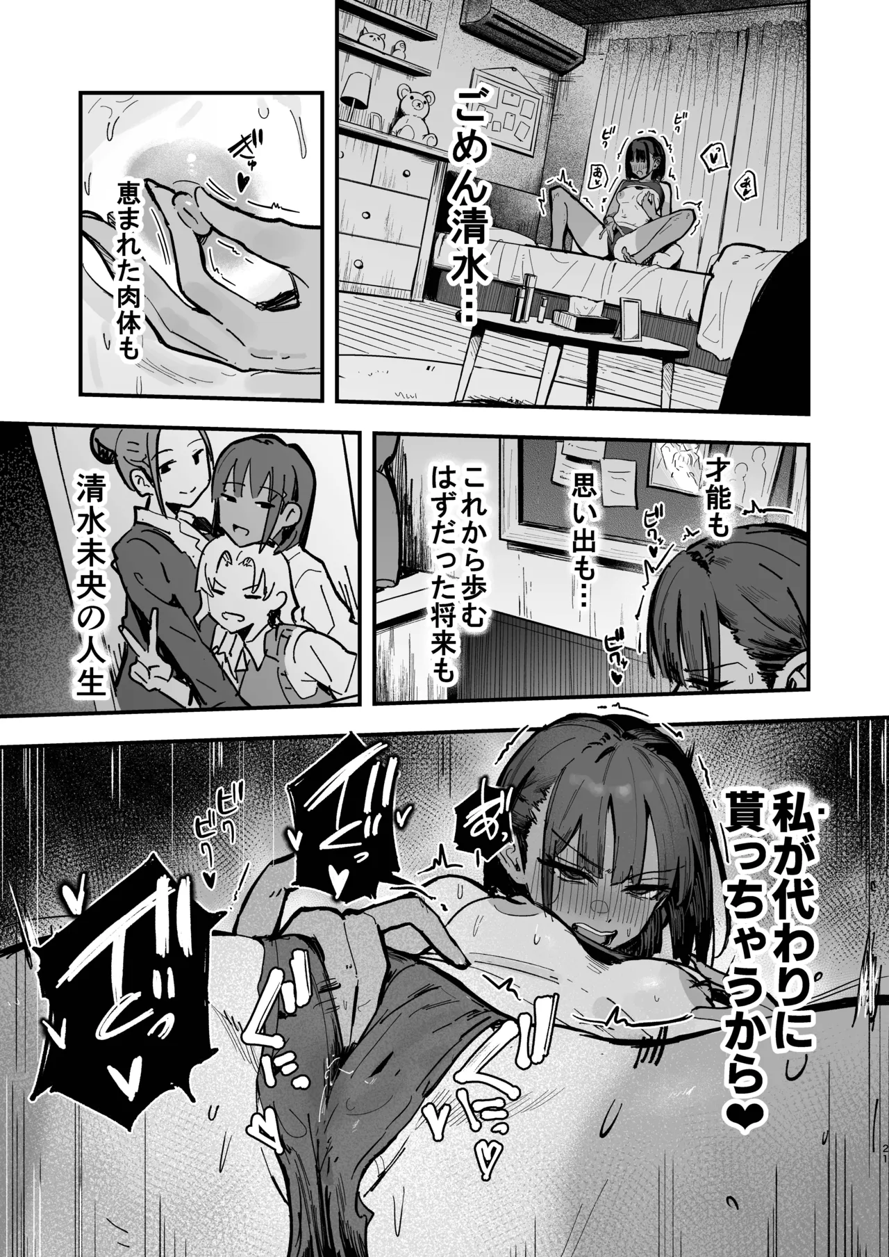 新人生〜陸上部女子編〜 - page20