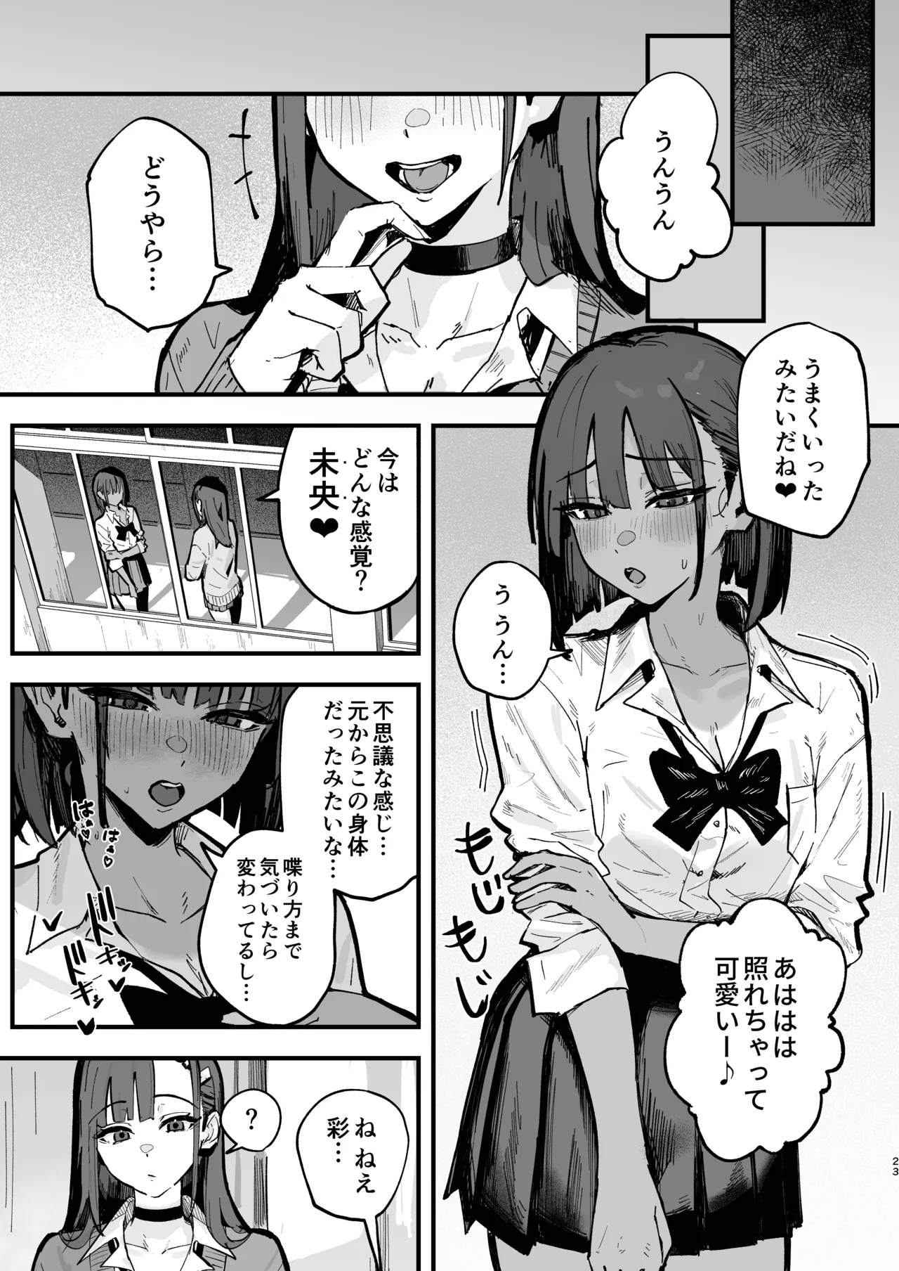 新人生〜陸上部女子編〜 - page22