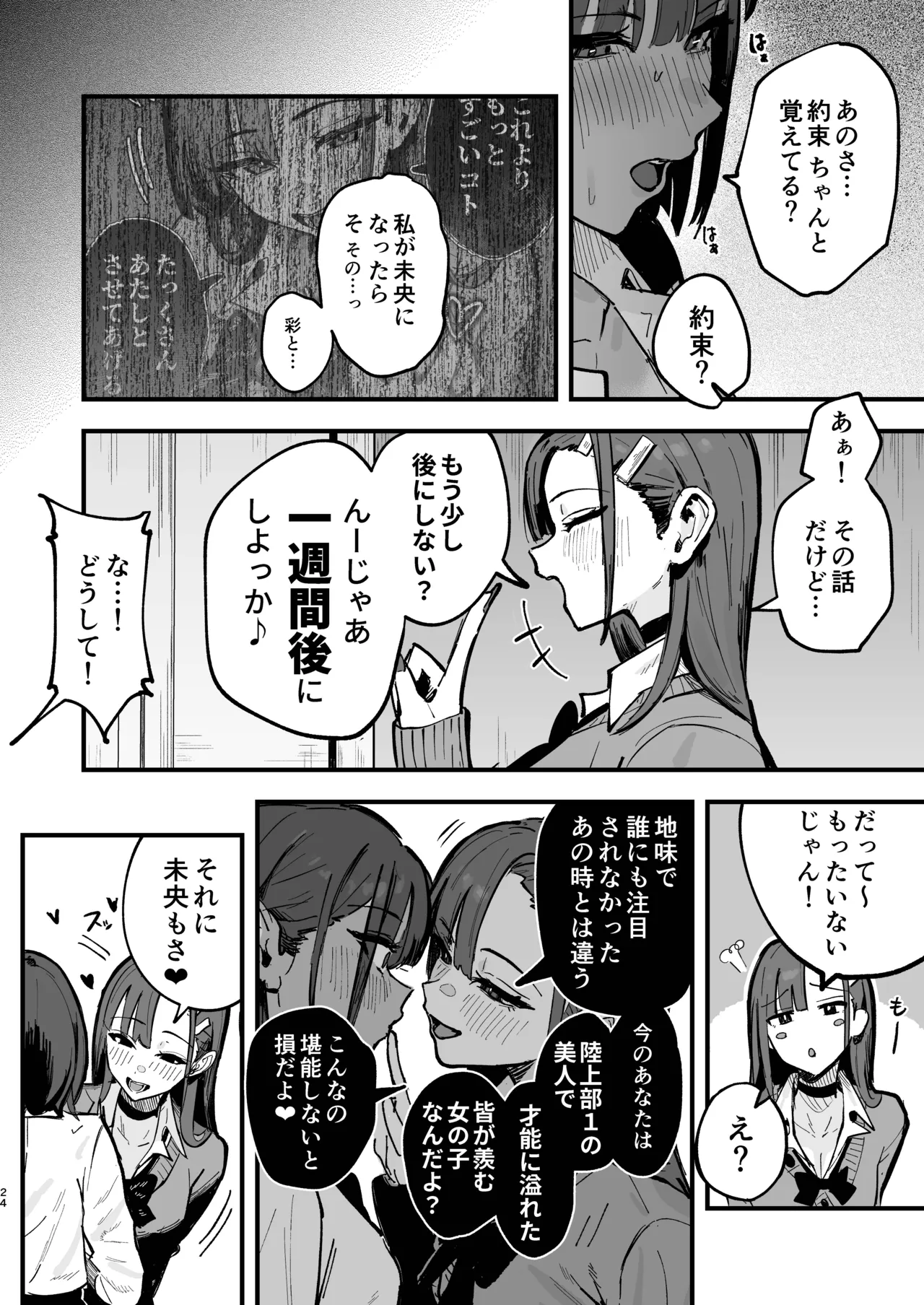 新人生〜陸上部女子編〜 - page23