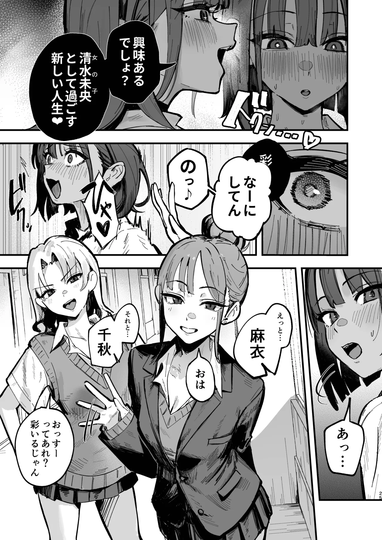 新人生〜陸上部女子編〜 - page24