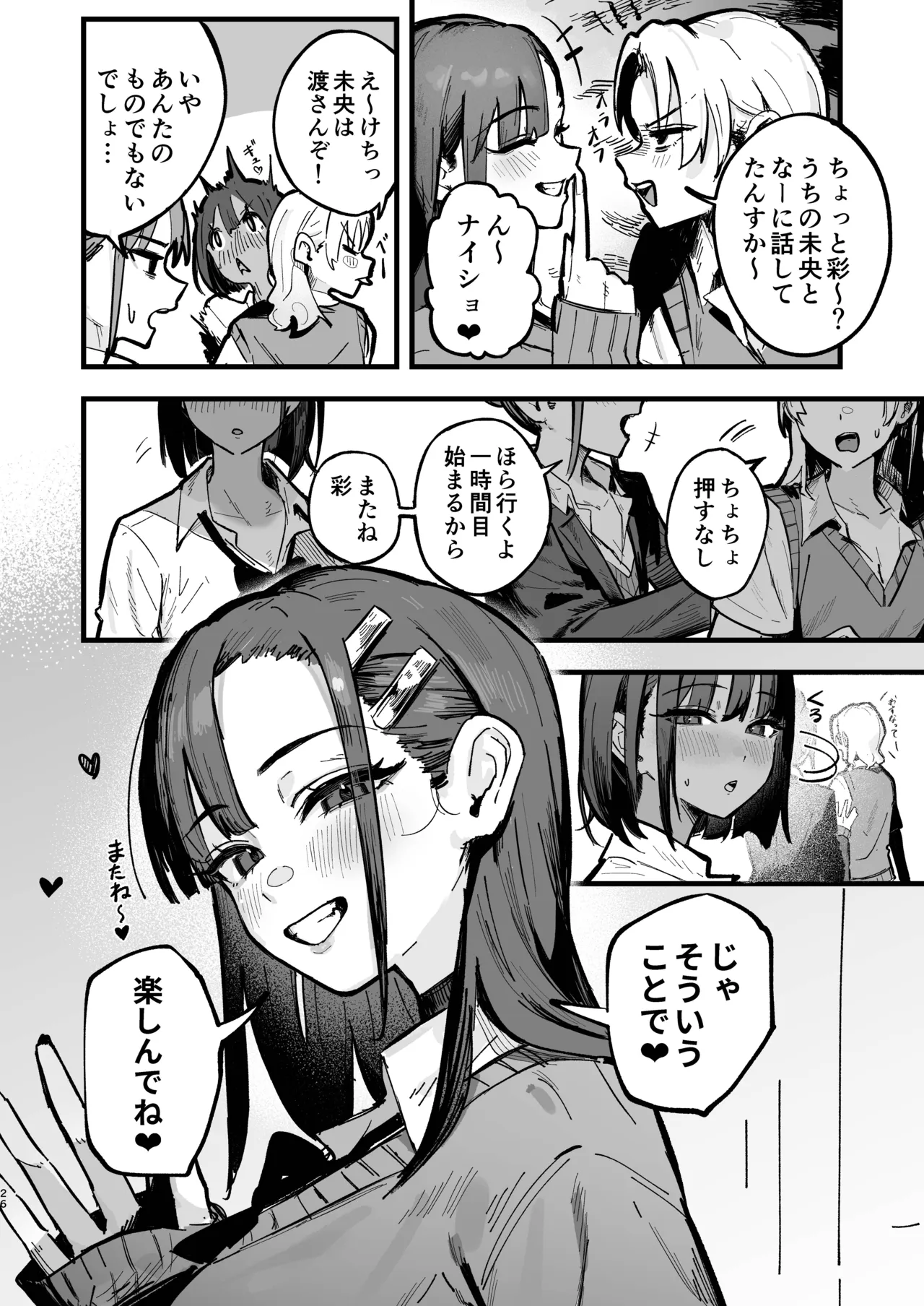 新人生〜陸上部女子編〜 - page25