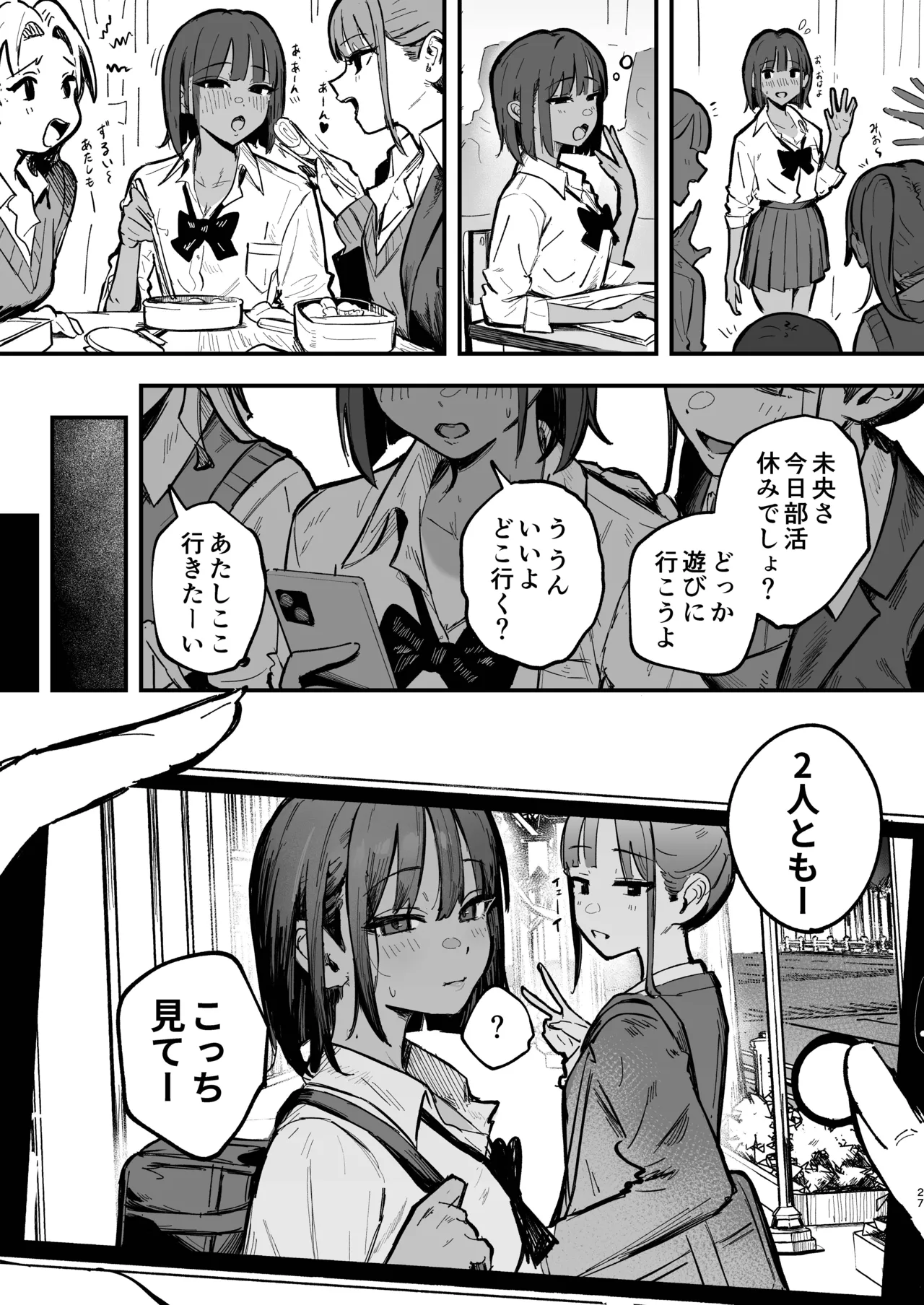 新人生〜陸上部女子編〜 - page26