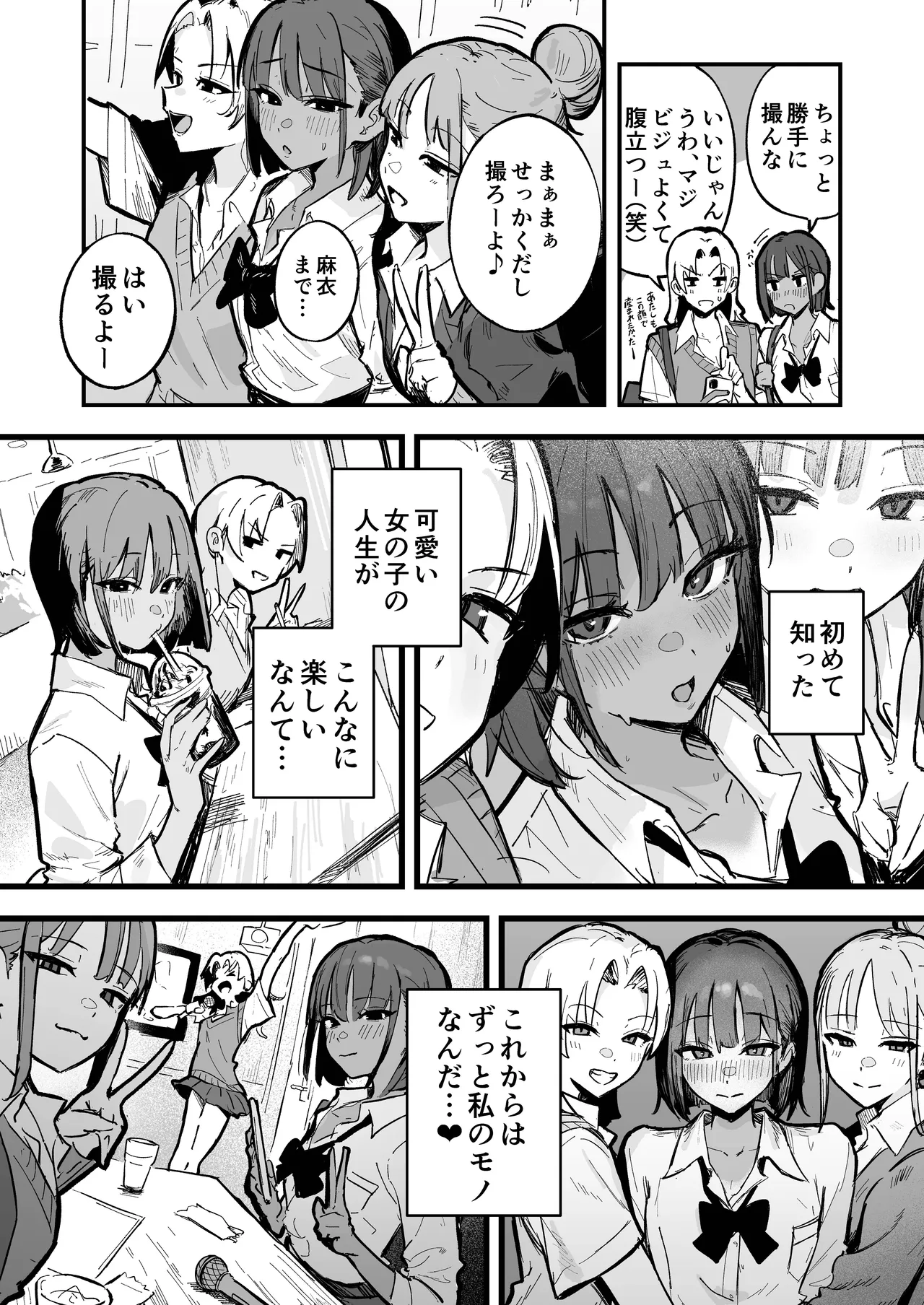 新人生〜陸上部女子編〜 - page27
