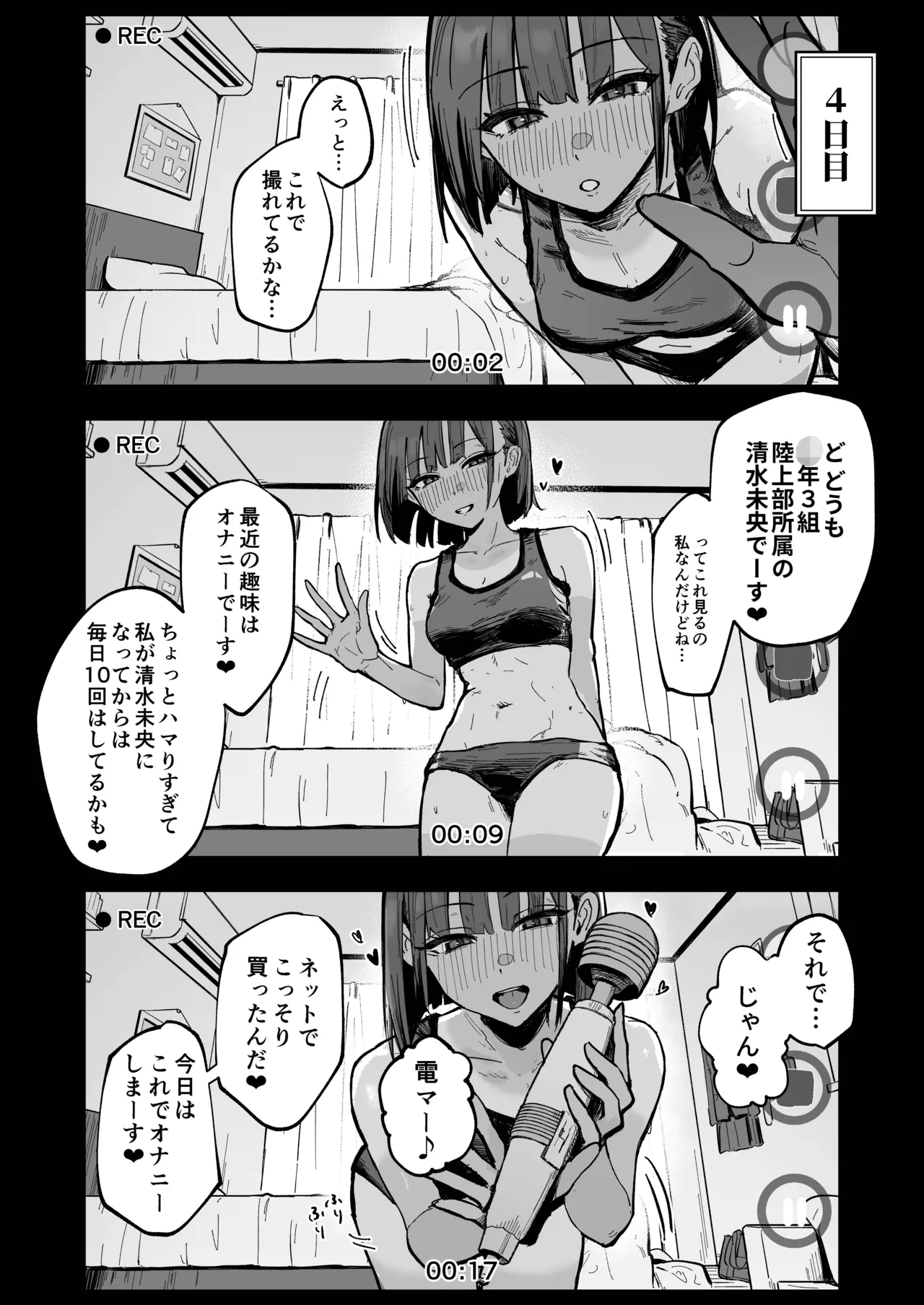 新人生〜陸上部女子編〜 - page35