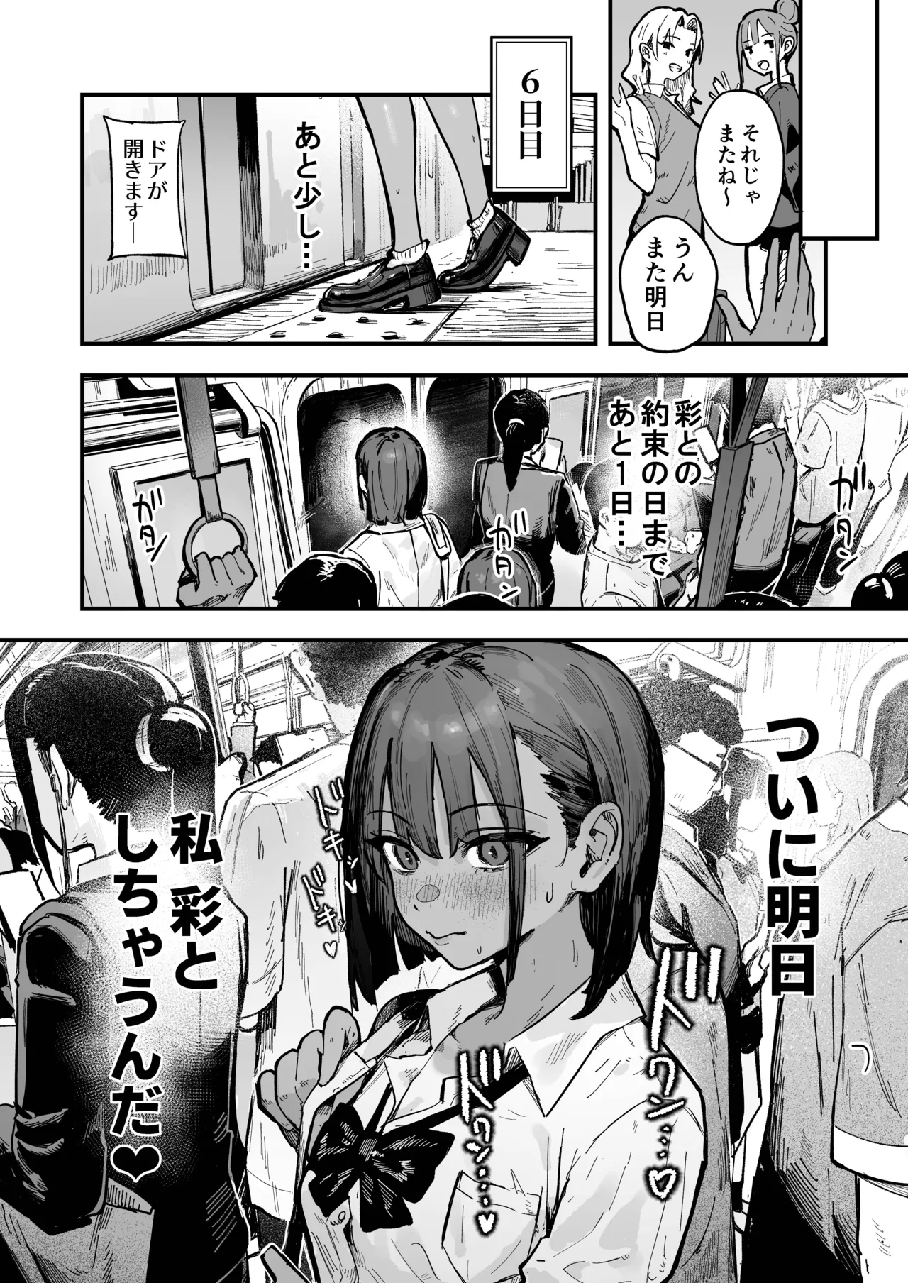 新人生〜陸上部女子編〜 - page39