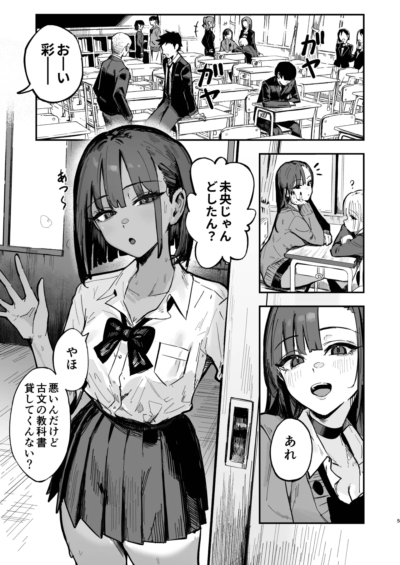 新人生〜陸上部女子編〜 - page4
