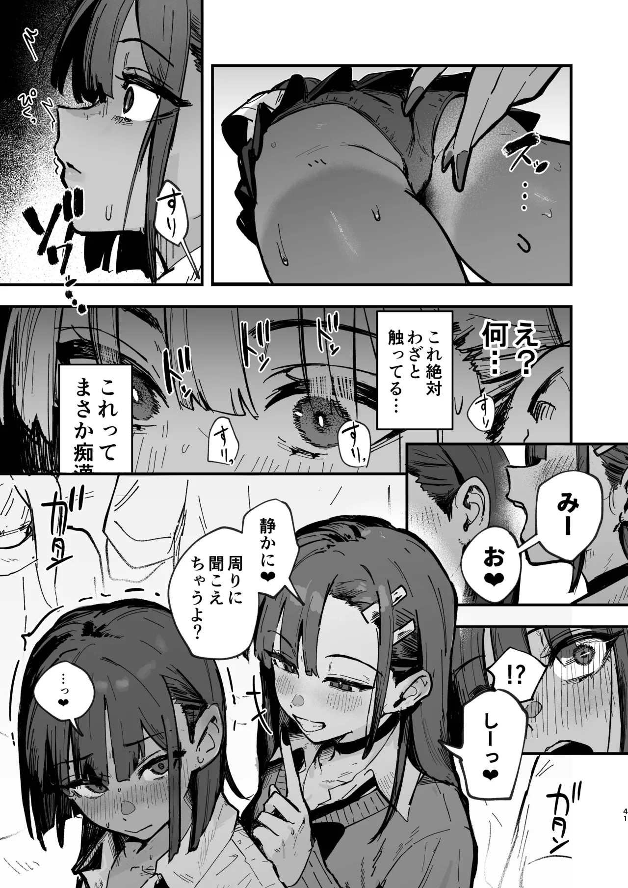 新人生〜陸上部女子編〜 - page40