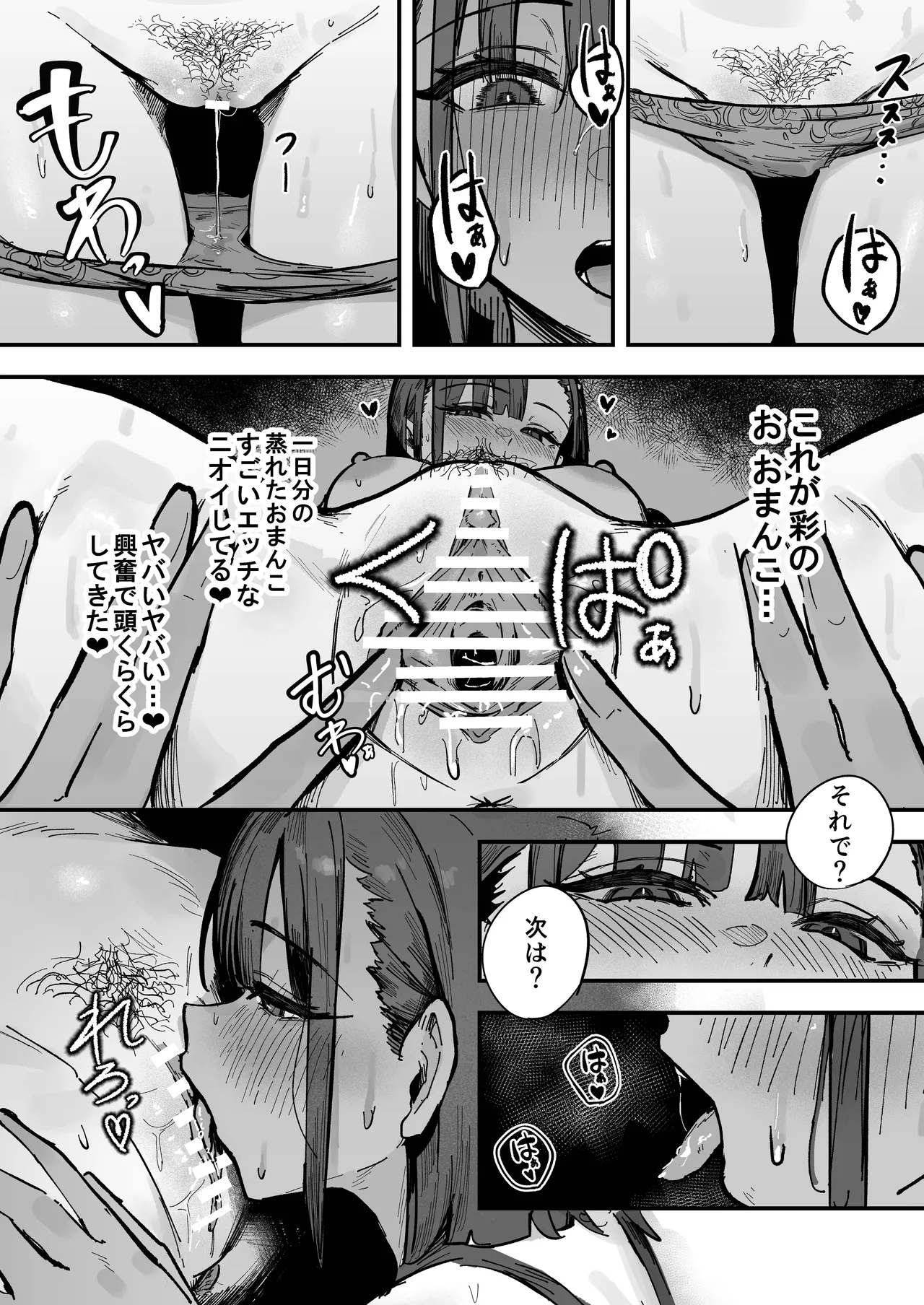 新人生〜陸上部女子編〜 - page48