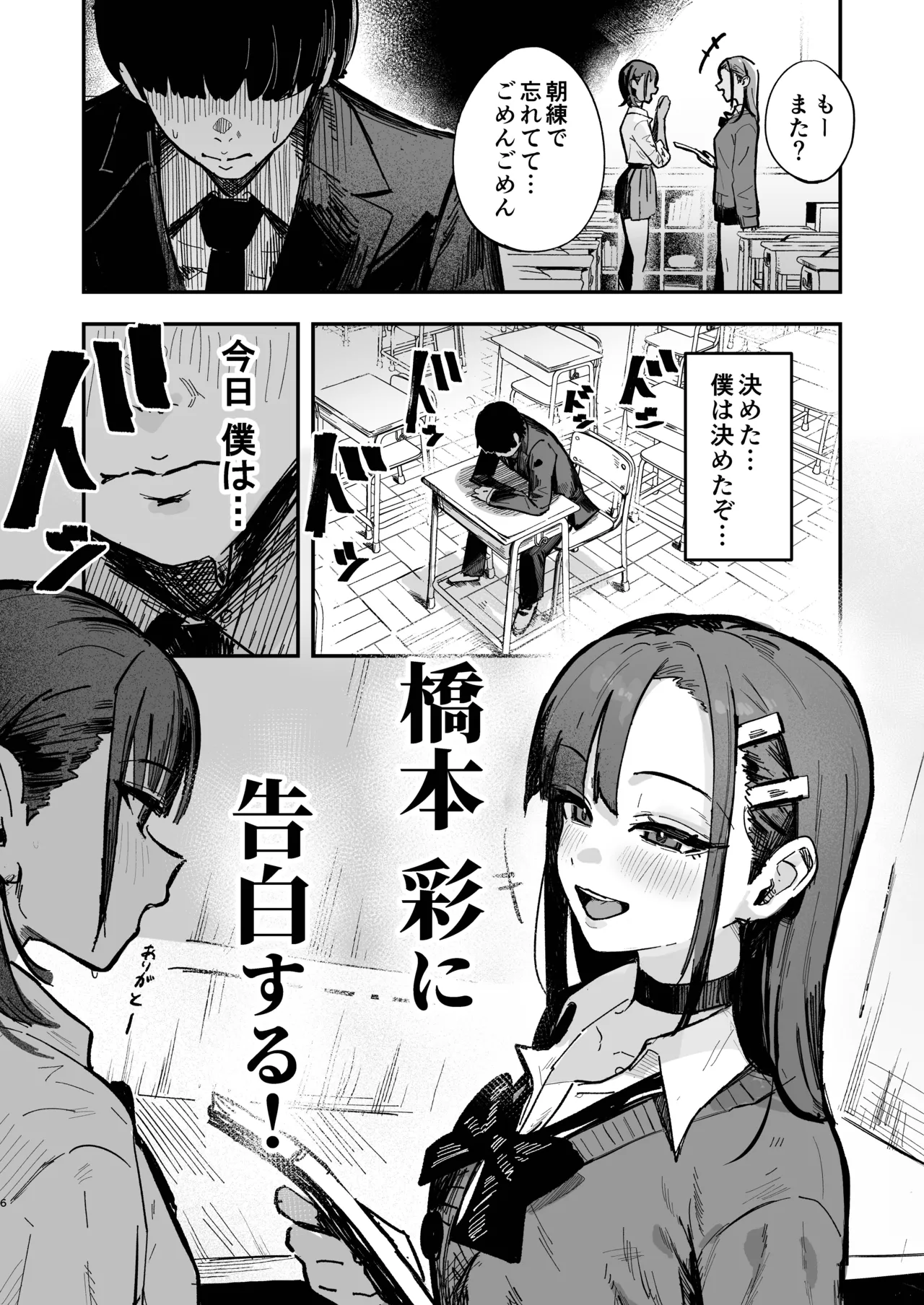 新人生〜陸上部女子編〜 - page5