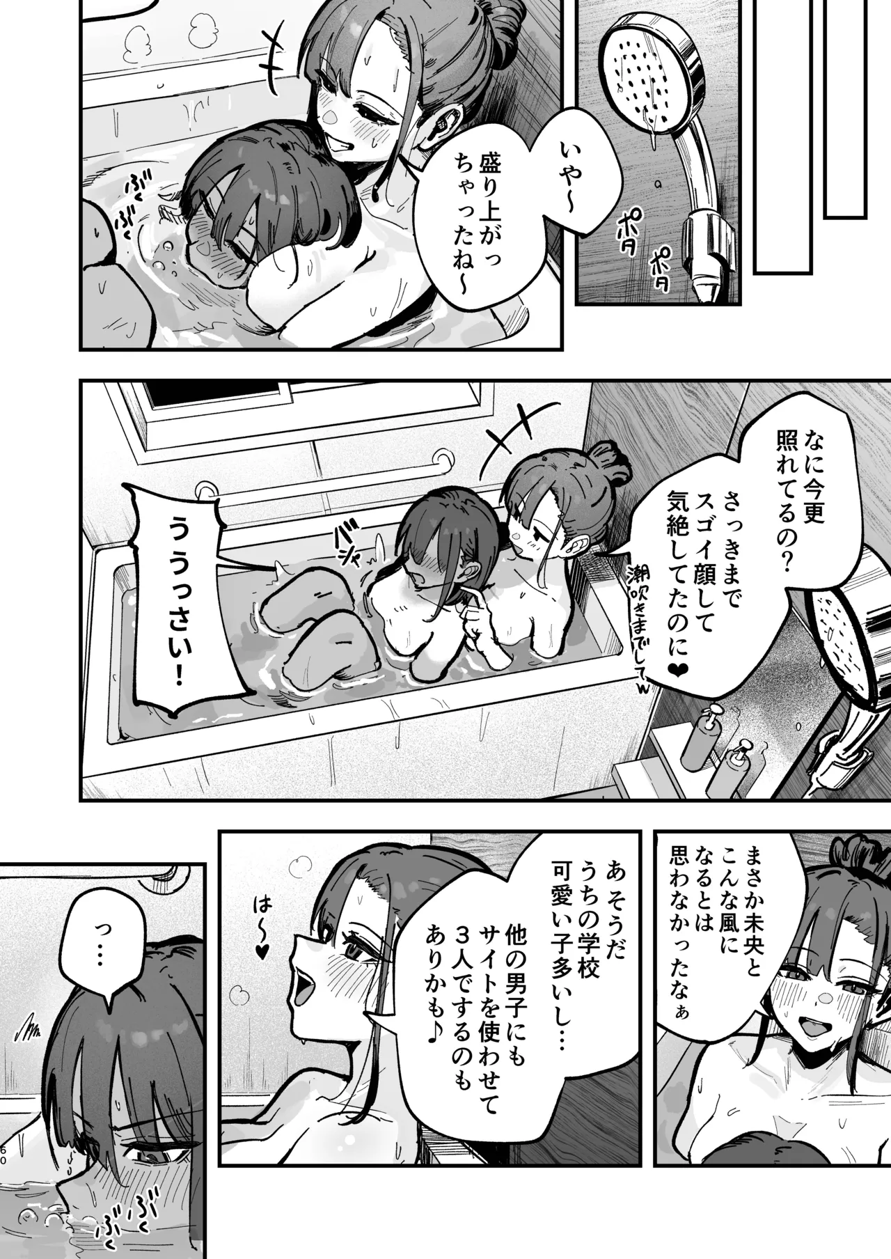 新人生〜陸上部女子編〜 - page59