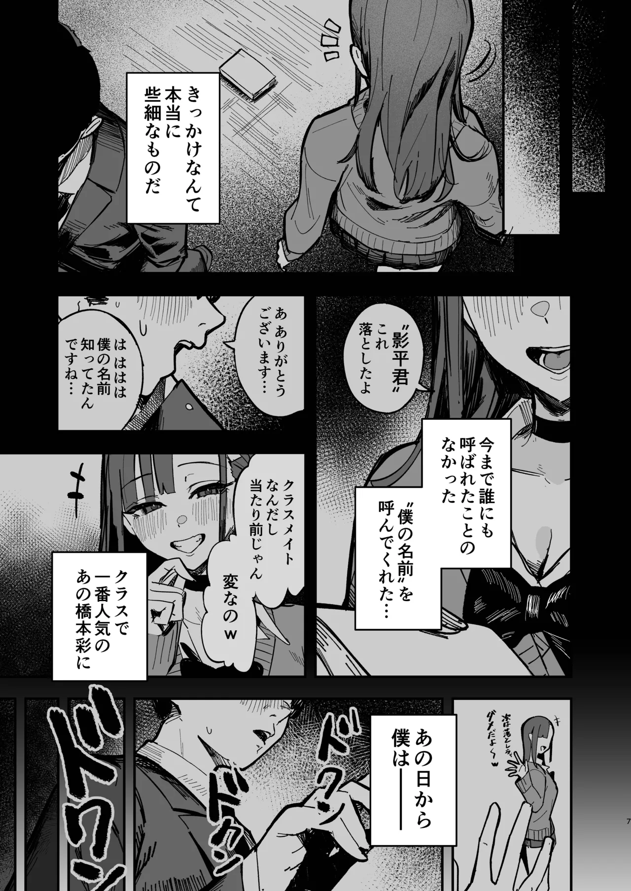 新人生〜陸上部女子編〜 - page6