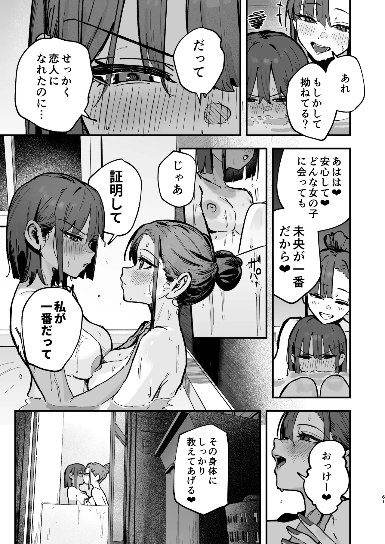 新人生〜陸上部女子編〜 - page60