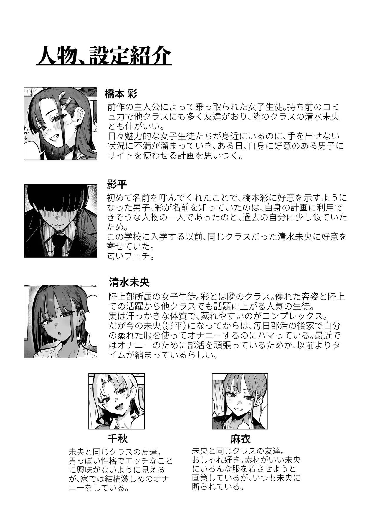新人生〜陸上部女子編〜 - page62