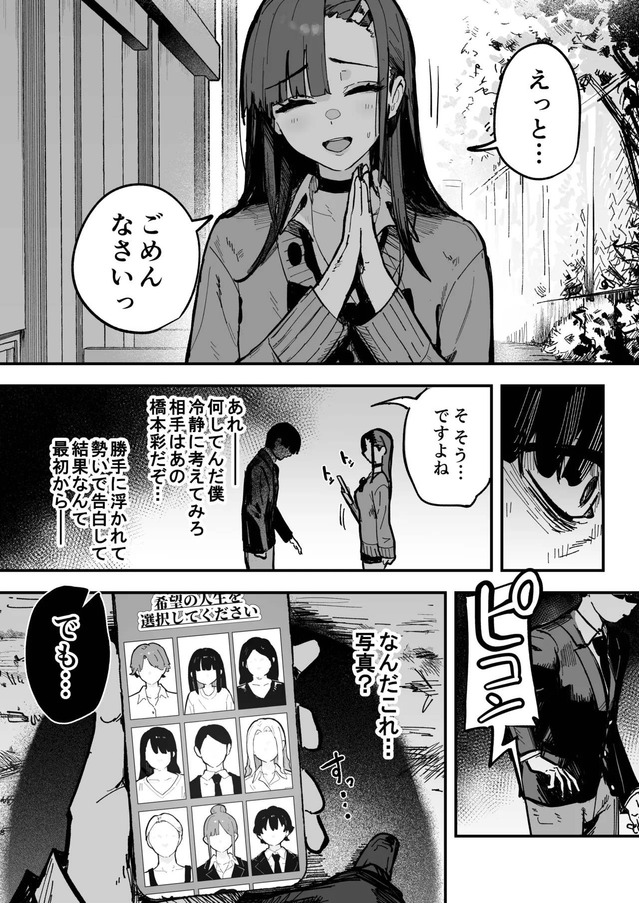 新人生〜陸上部女子編〜 - page7