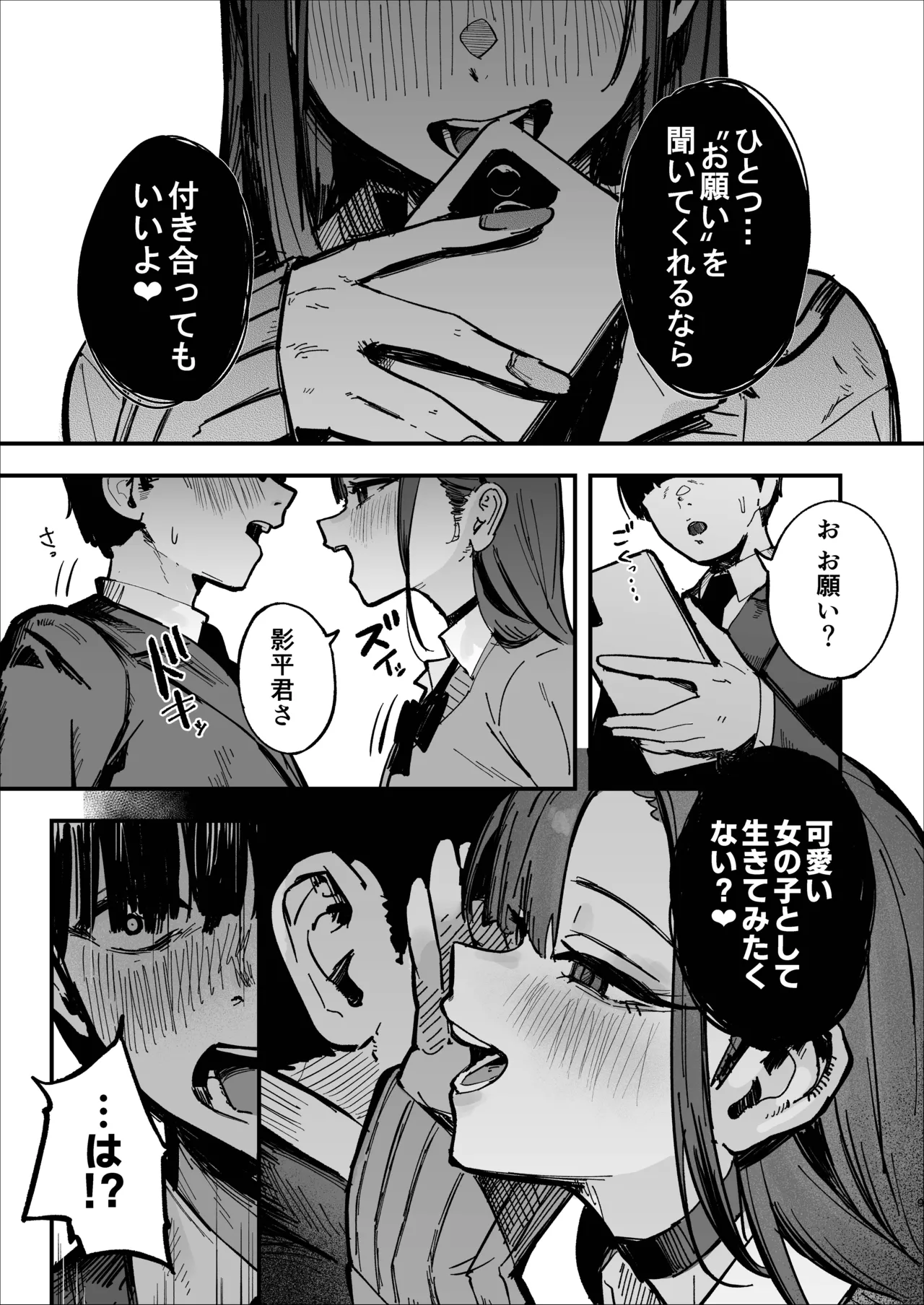 新人生〜陸上部女子編〜 - page8