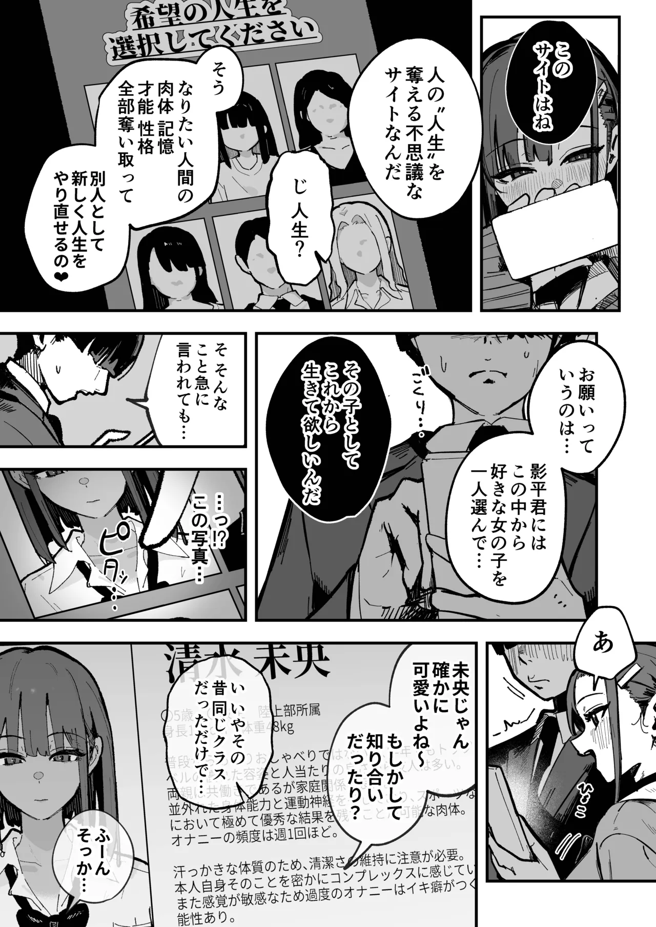 新人生〜陸上部女子編〜 - page9