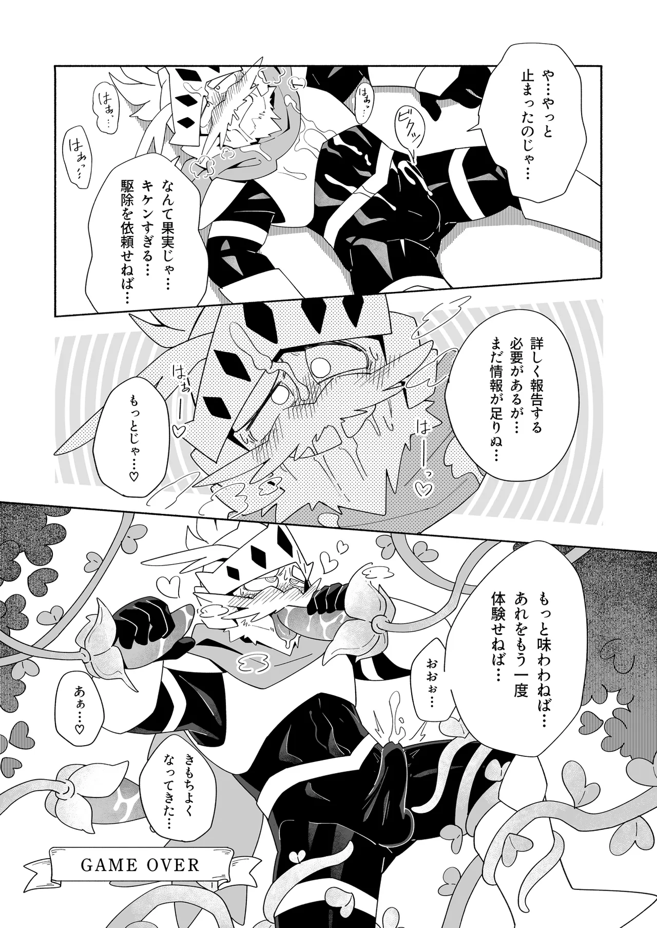 誘惑の陥穽1 - page12