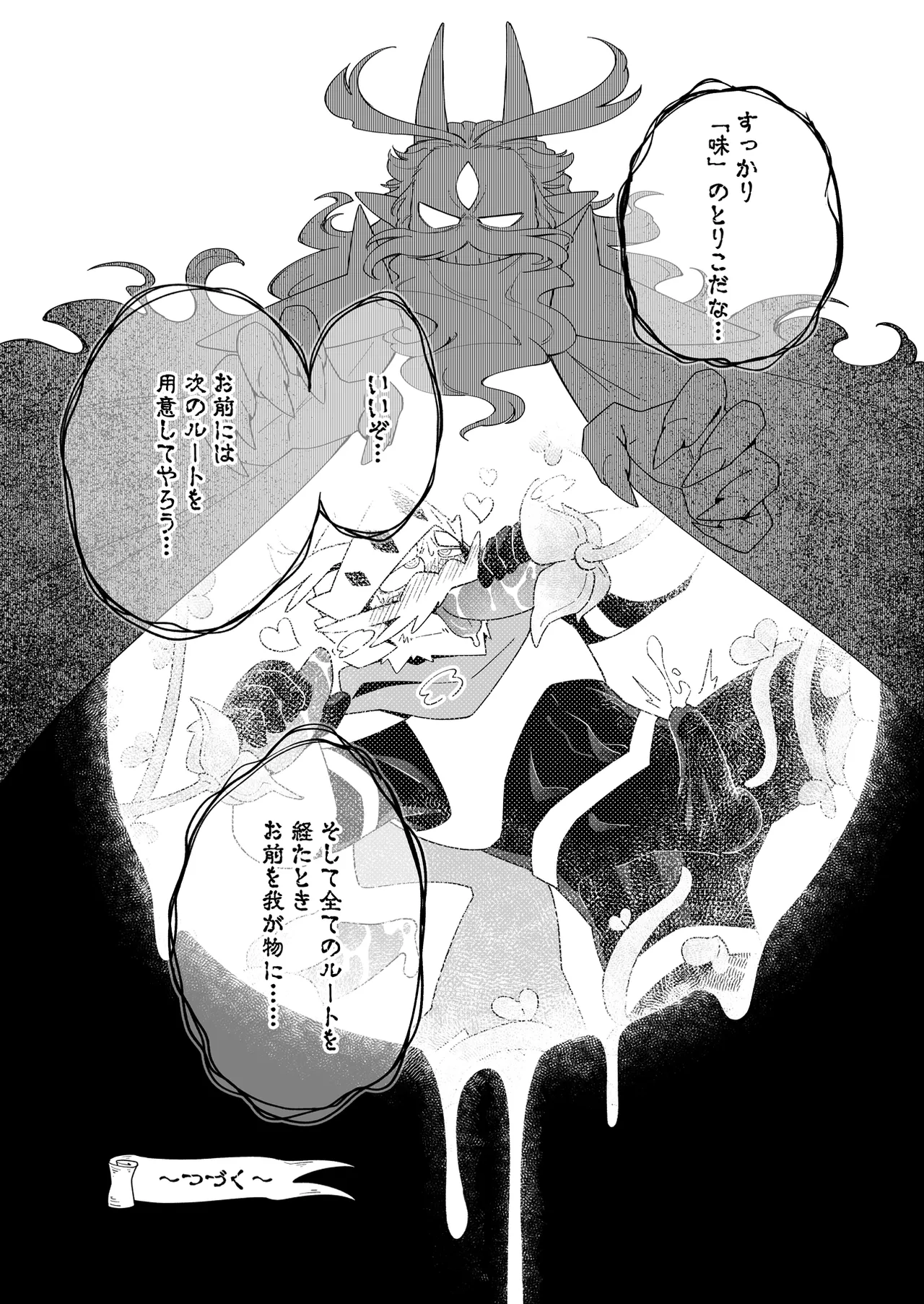 誘惑の陥穽1 - page13