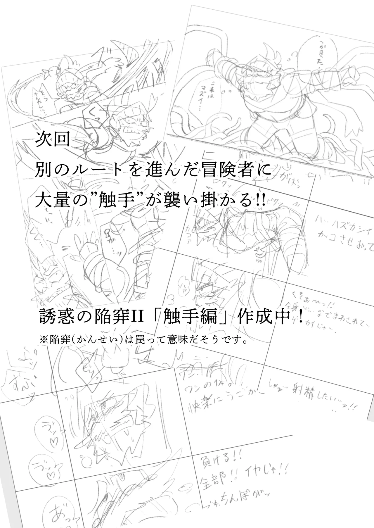 誘惑の陥穽1 - page14