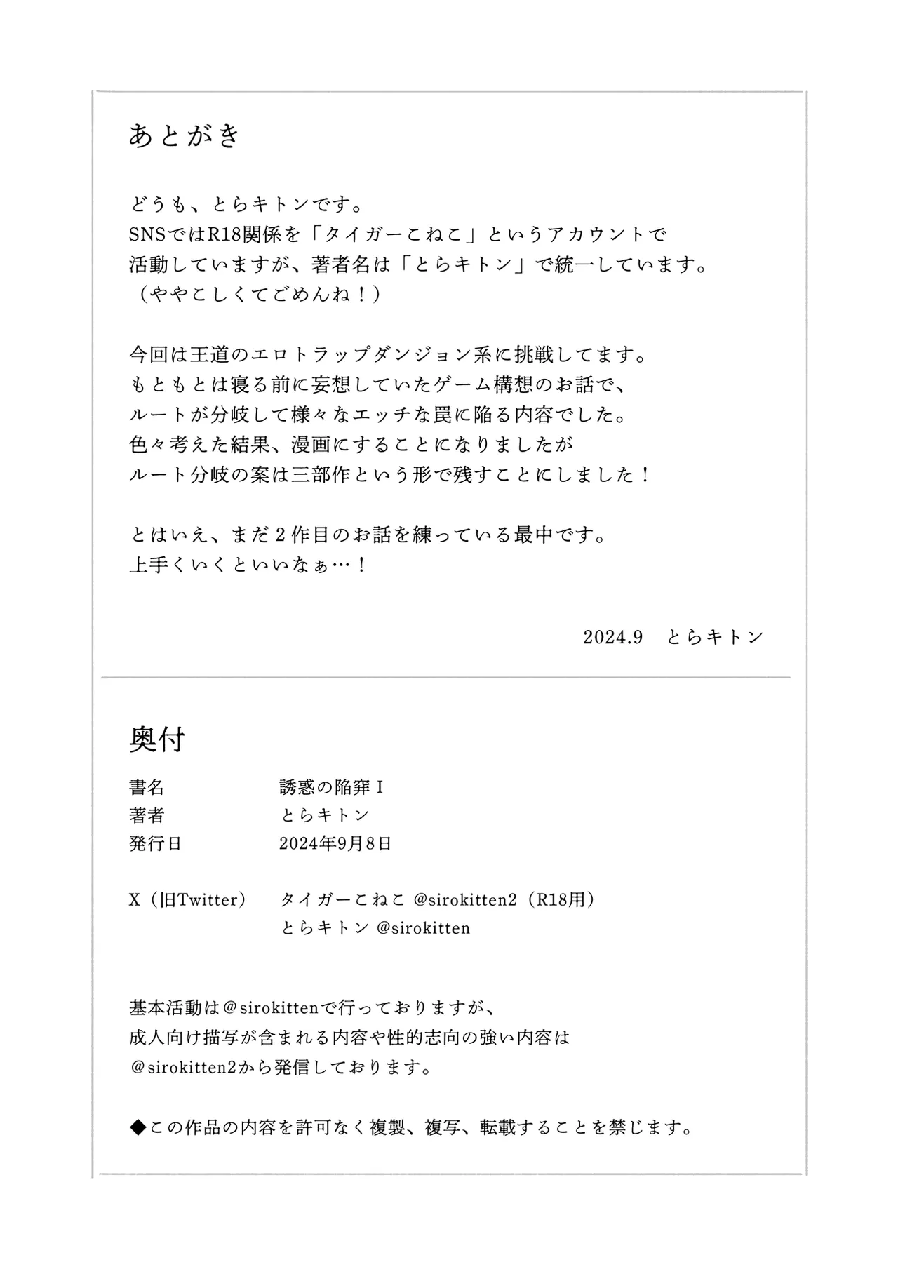 誘惑の陥穽1 - page15