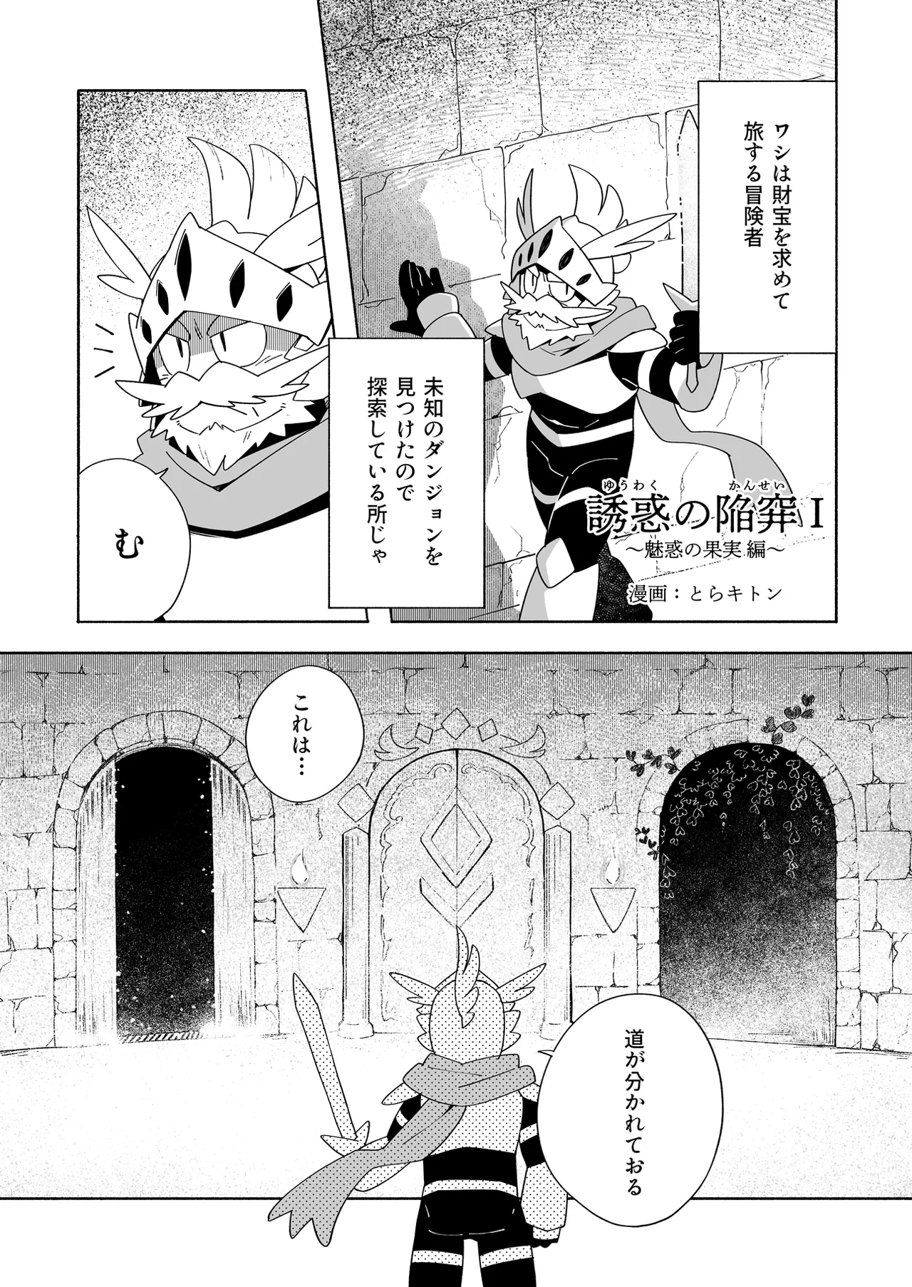 誘惑の陥穽1 - page2