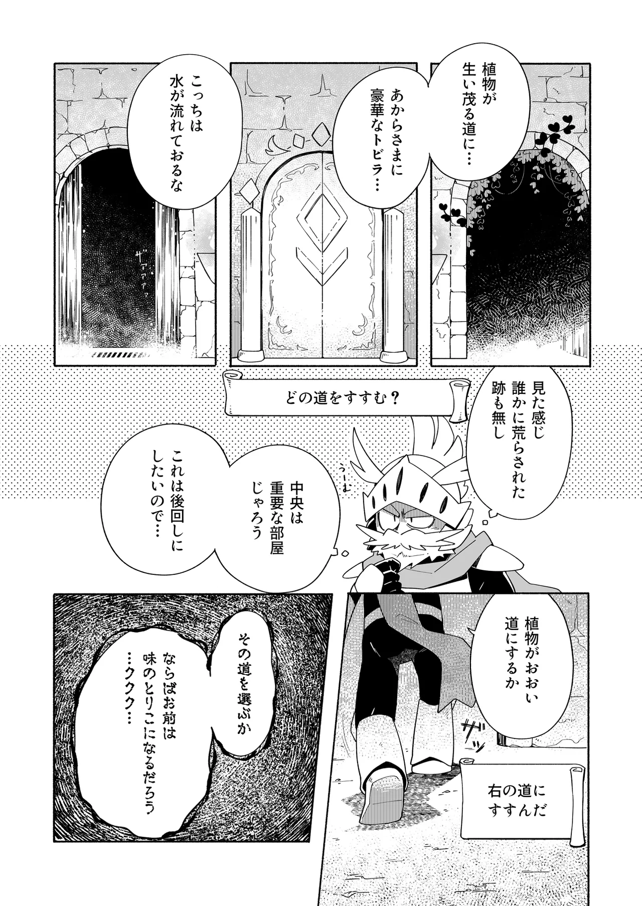 誘惑の陥穽1 - page3
